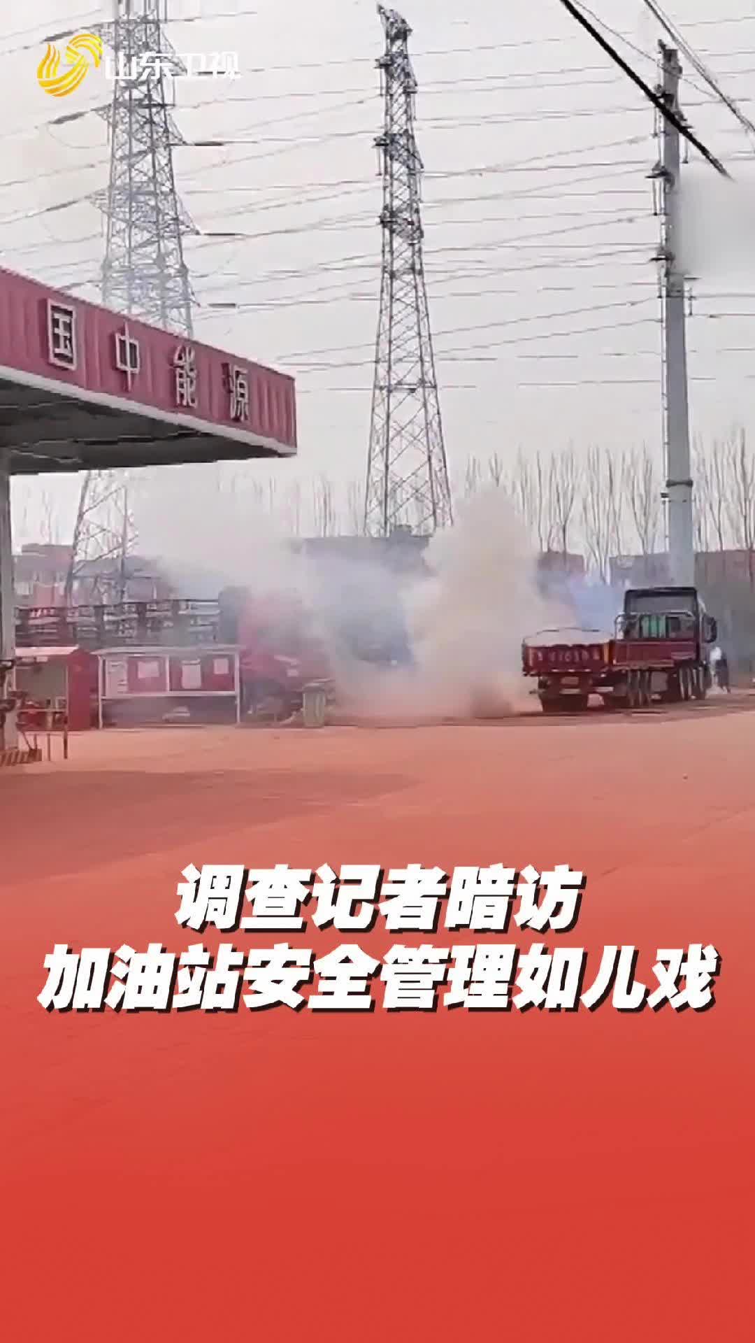 調查記者暗訪 加油站安全管理如兒戲