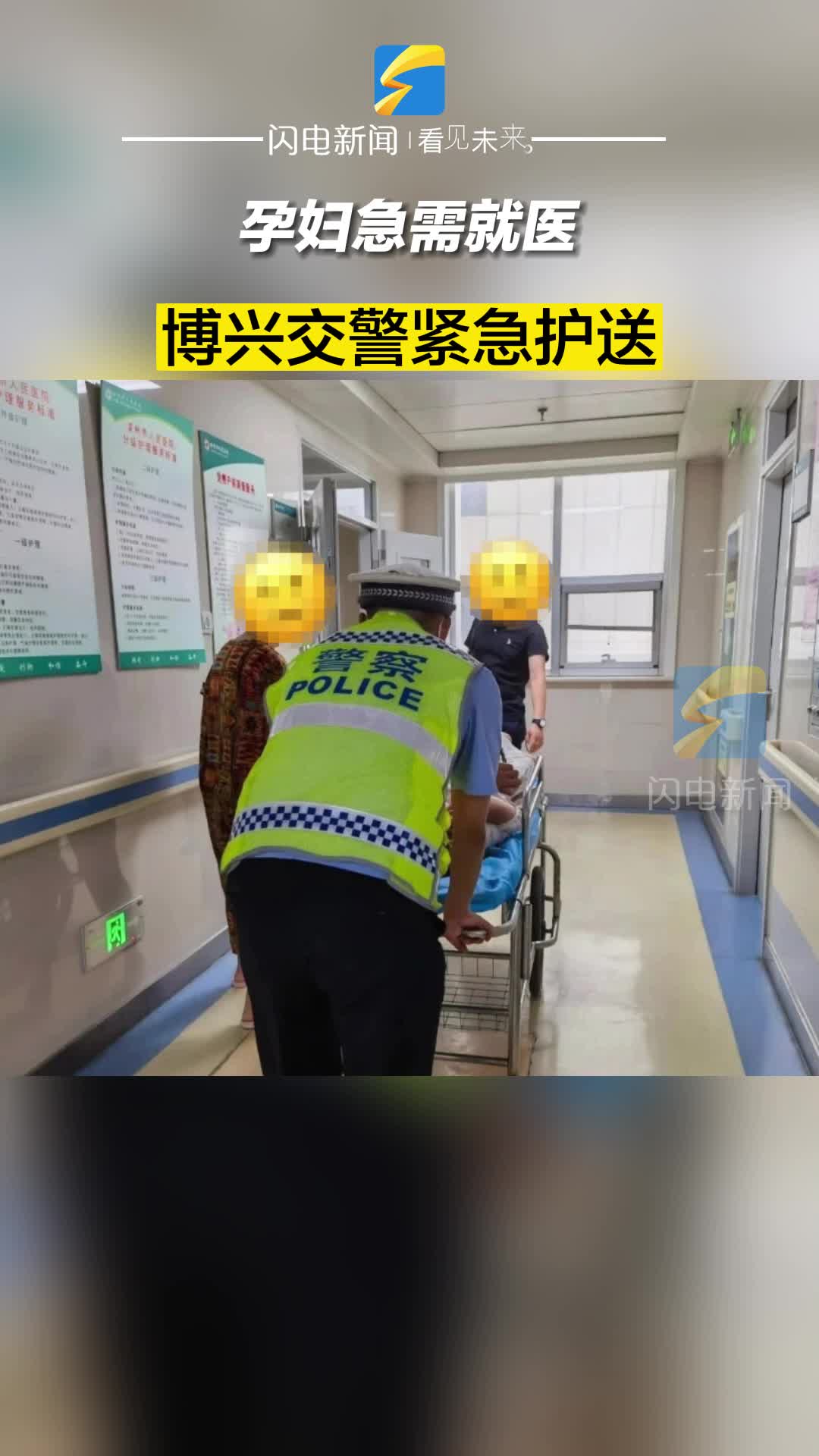 孕婦急需就醫(yī) 博興交警緊急護(hù)送