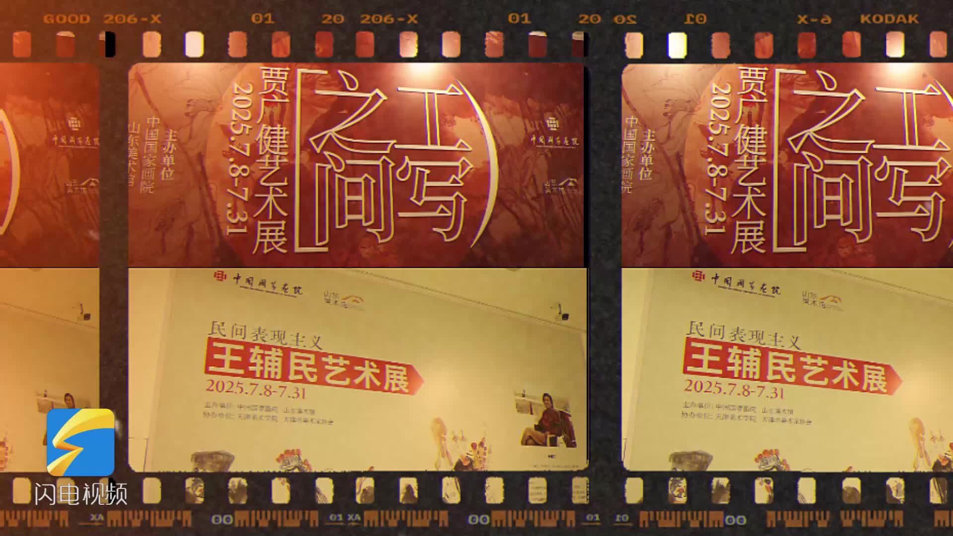 細(xì)膩工筆遇活力水墨！賈廣健&王輔民雙個(gè)展在山東美術(shù)館展出