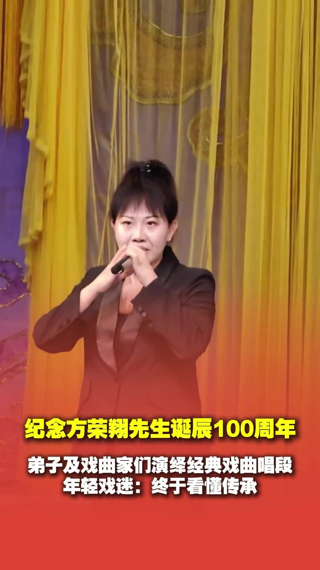 方榮翔先生的弟子們與戲曲家們現場演繹經典戲曲唱段
