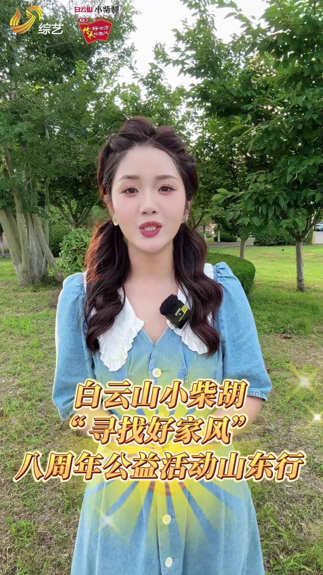 可鹽可甜？“賽博濟南”與“濟南府”并存？7月19日幸源邀你來濟南，共赴家風文化之旅！