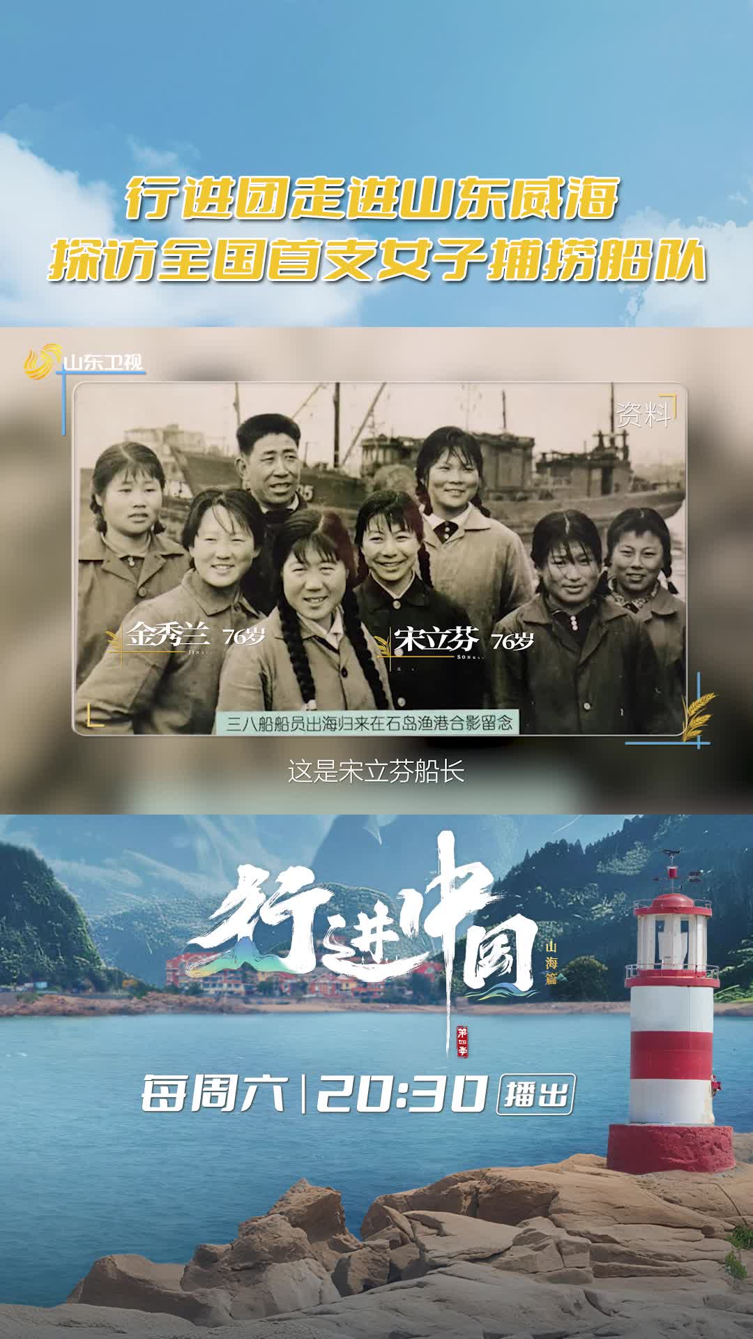 行進團探訪全國首支女子捕撈船隊