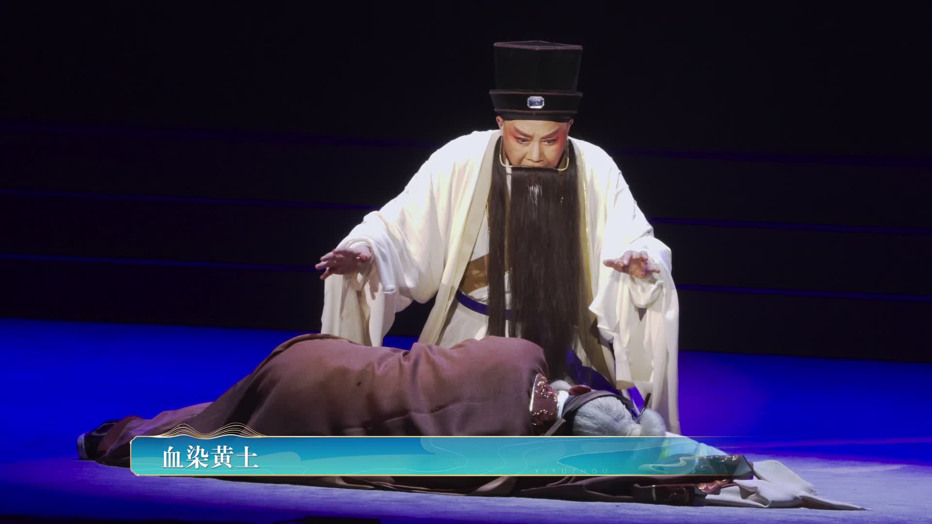 豫劇《程嬰救孤》主創：觀眾喜聞樂見的戲才會讓戲曲具有生命力