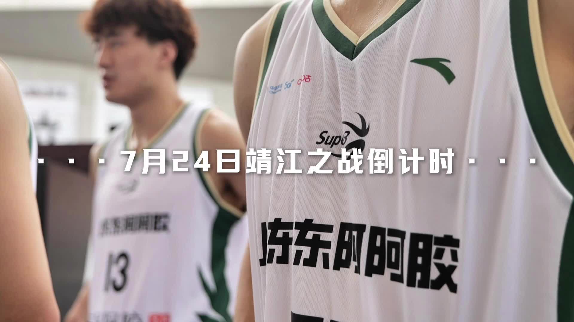 超三聯賽靖江站開賽倒計時 為山東東阿阿膠隊助威