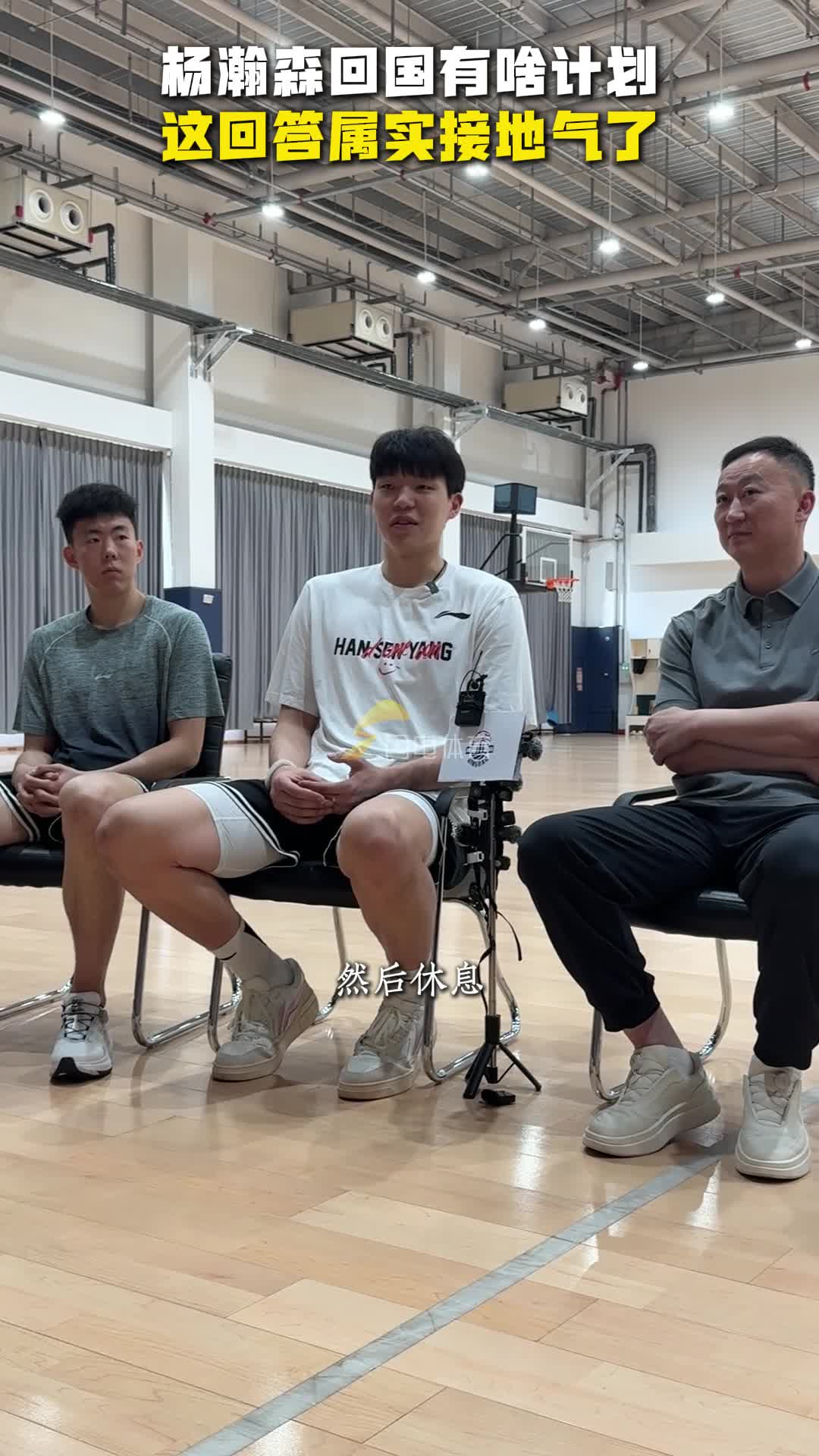 楊瀚森回國有啥計劃？這回答屬實接地氣了