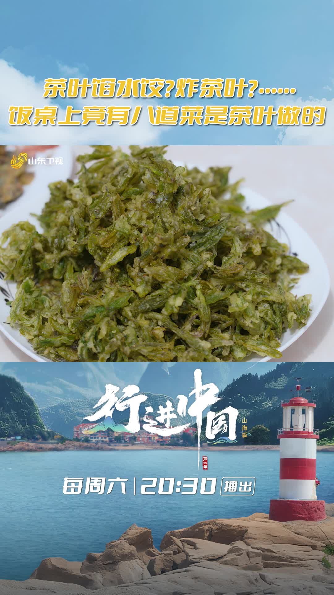 茶葉餡水餃？炸茶葉？……茶葉還能做美食！