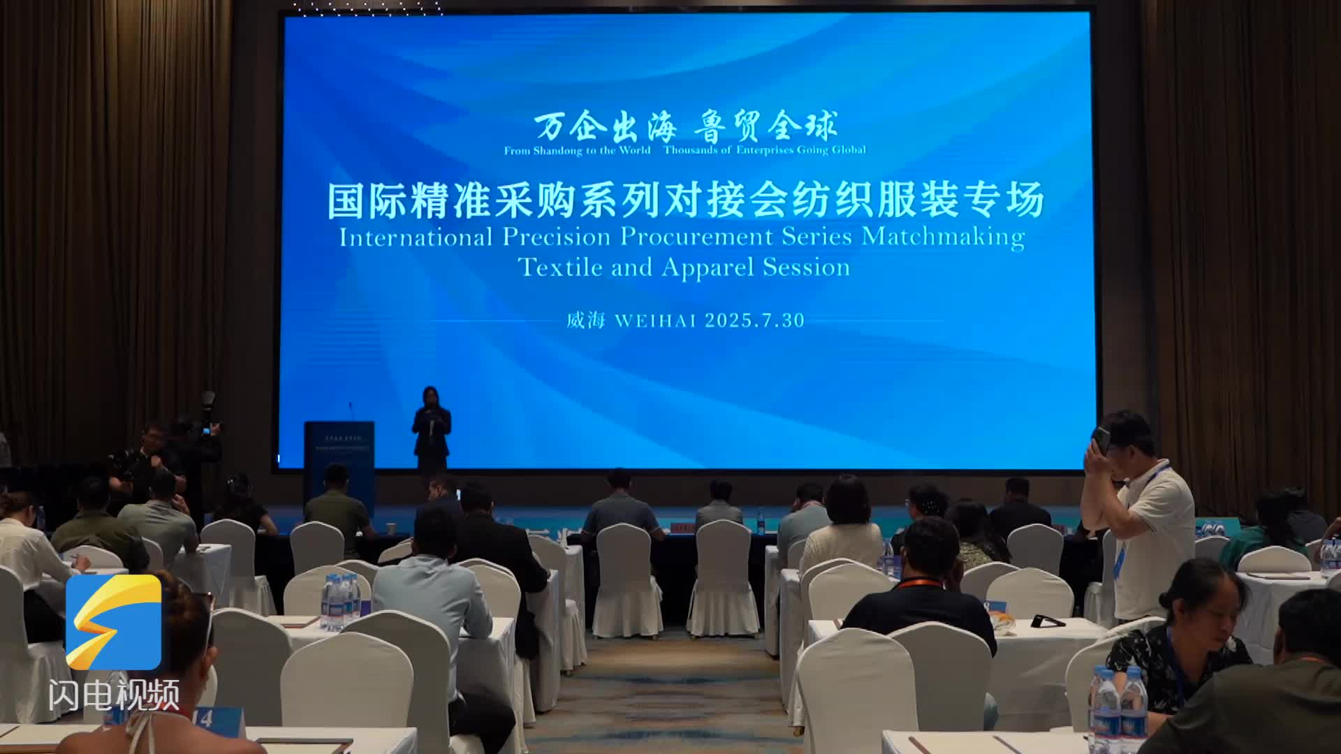 2025“万企出海 鲁贸全球”国际精准采购对接会纺织服装专场在威举行