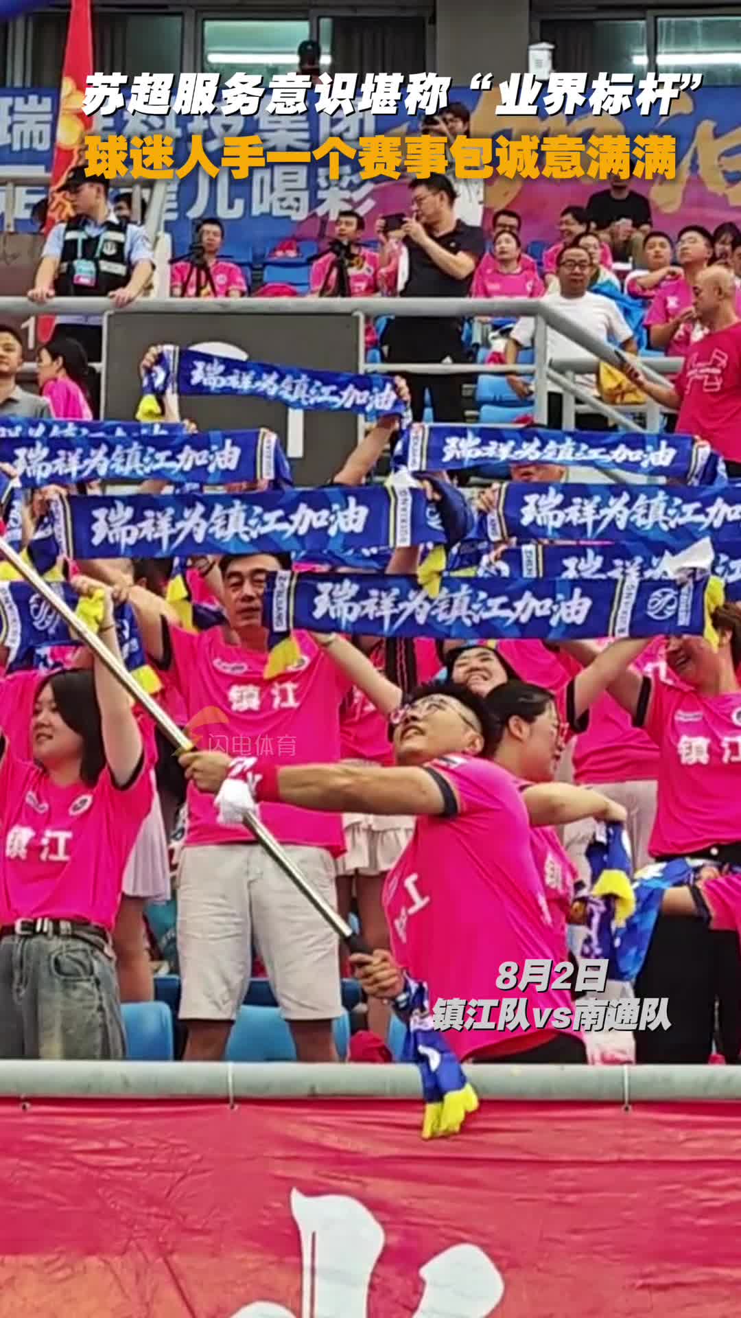 蘇超服務意識堪稱“業界標杆”  球迷人手一個賽事包誠意滿滿