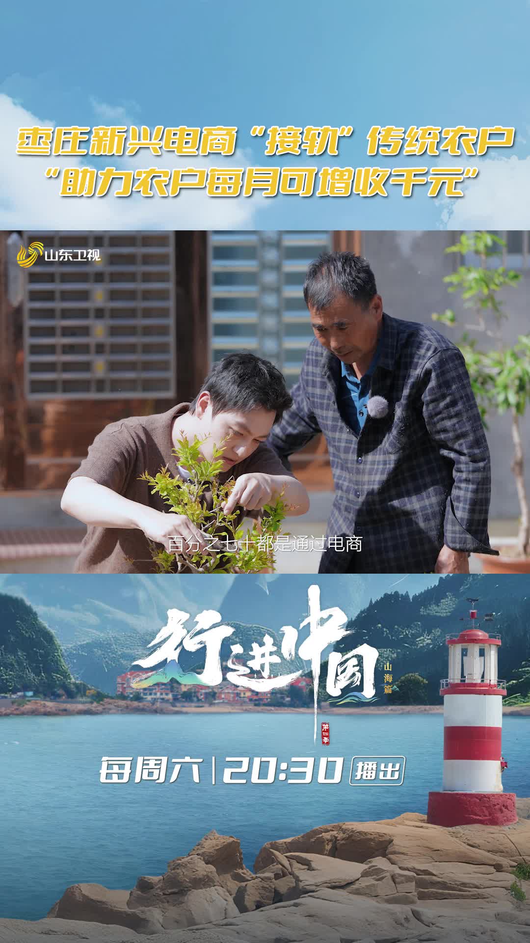 棗莊接軌電商，農戶月增千元！