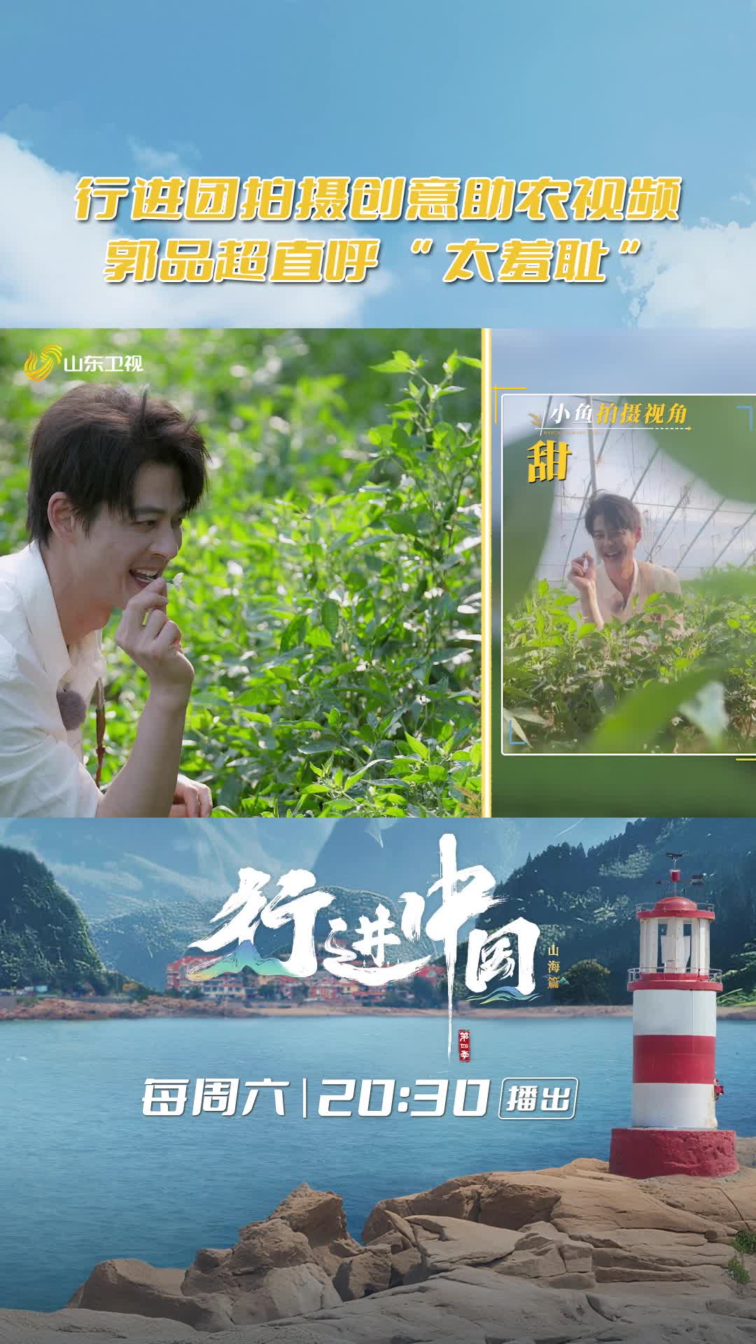 行进团创意助农，郭品超竟喊“太羞耻”？