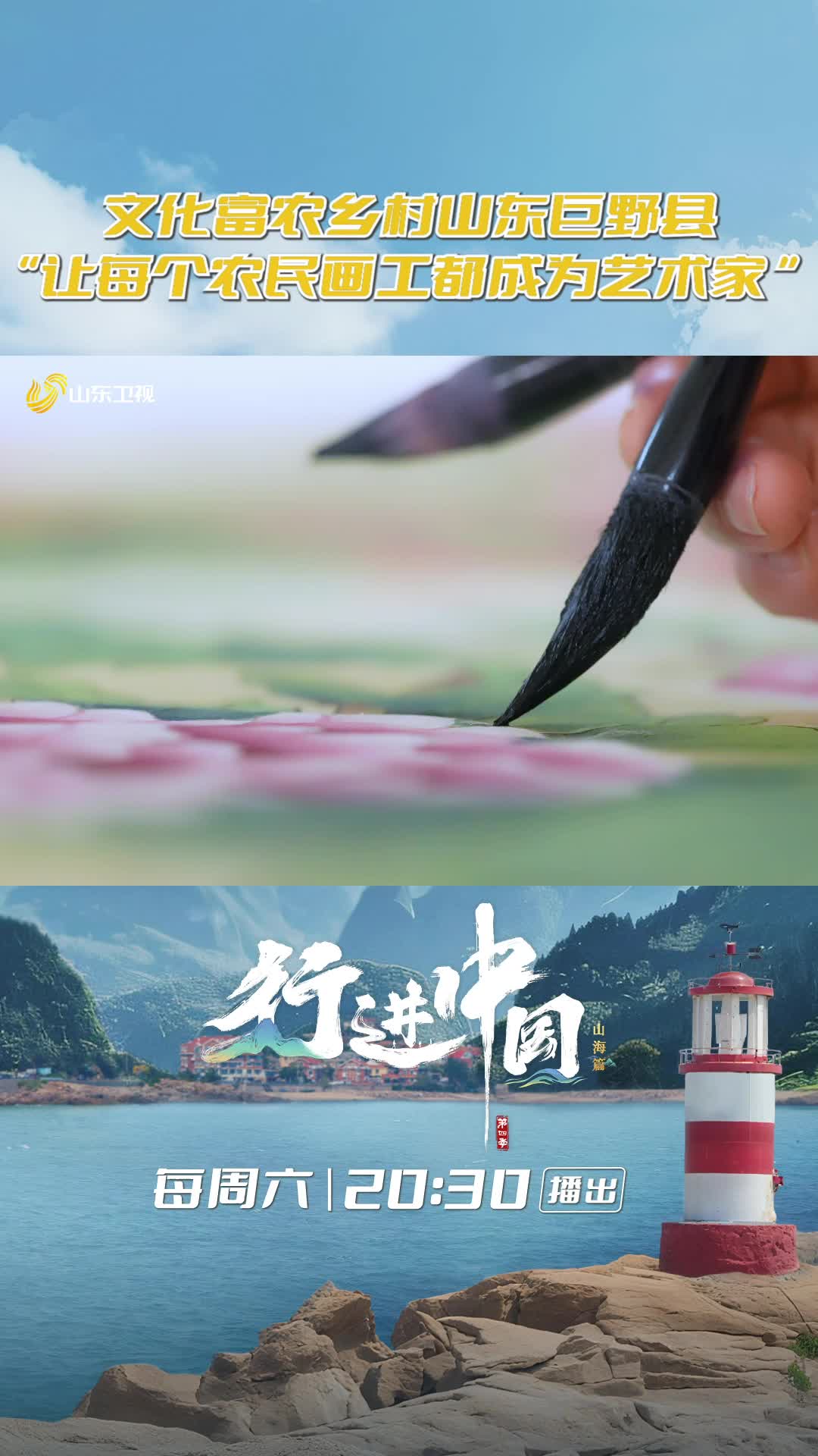 菏澤巨野丹青：當(dāng)農(nóng)民執(zhí)筆，田野亦是藝術(shù)殿堂