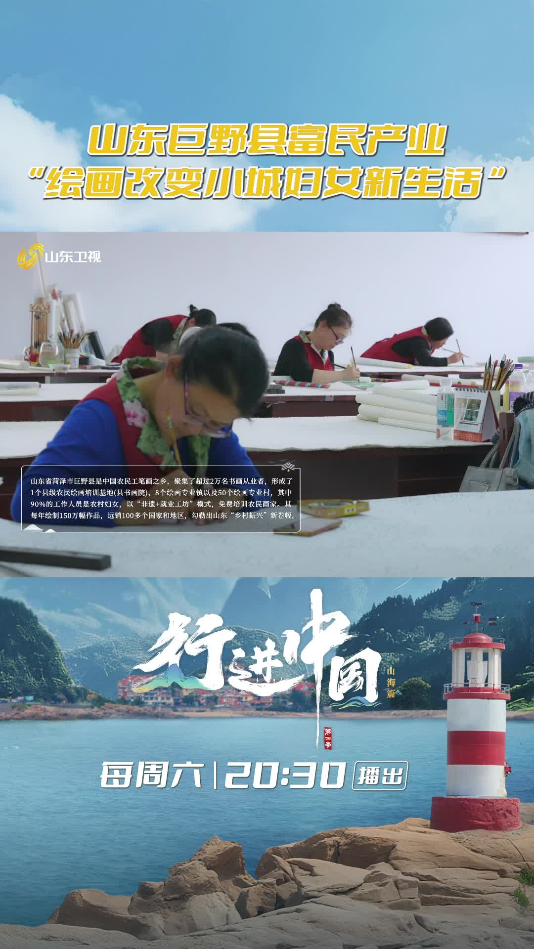 執筆繪山海：菏澤巨野小城，畫筆改寫婦女人生