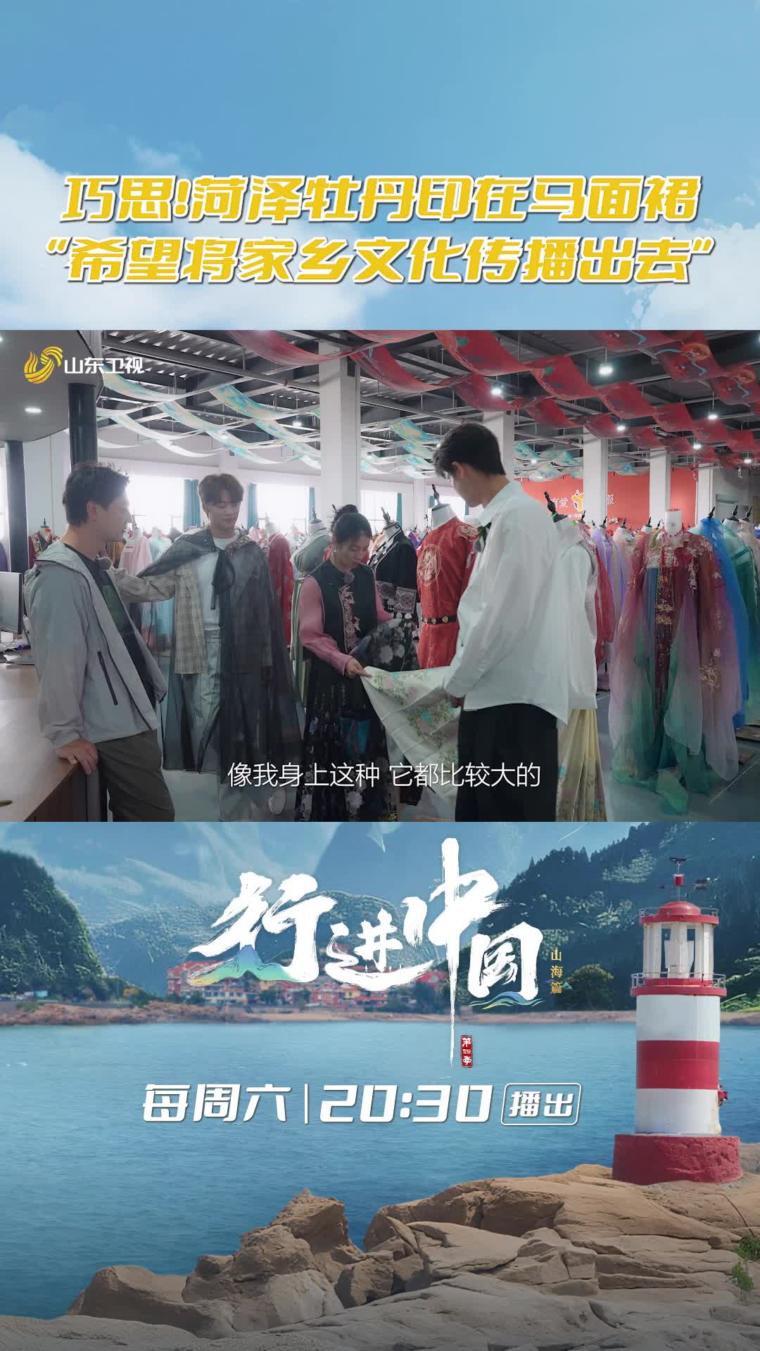 巧思！菏澤牡丹“開”在馬面裙上