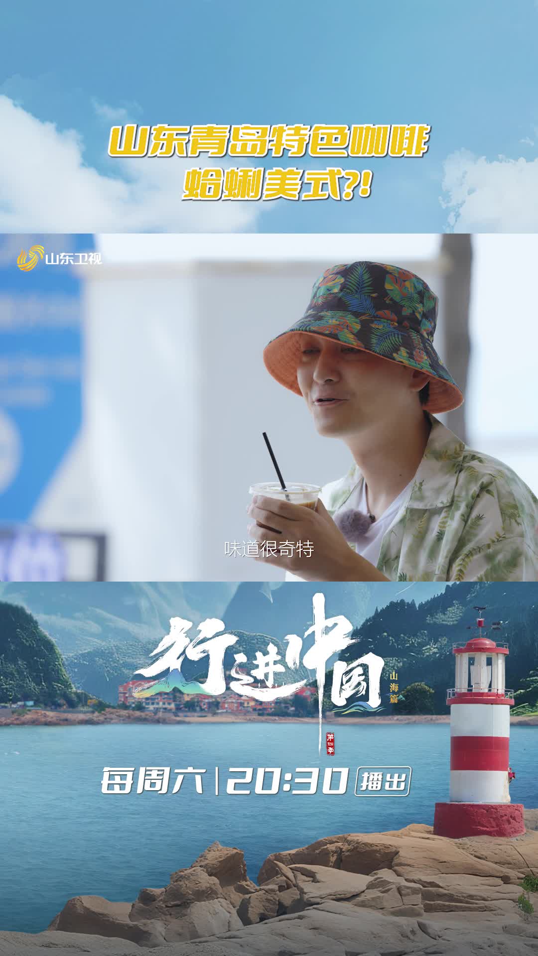 蛤蜊美式？青島人把海風裝進了咖啡杯！