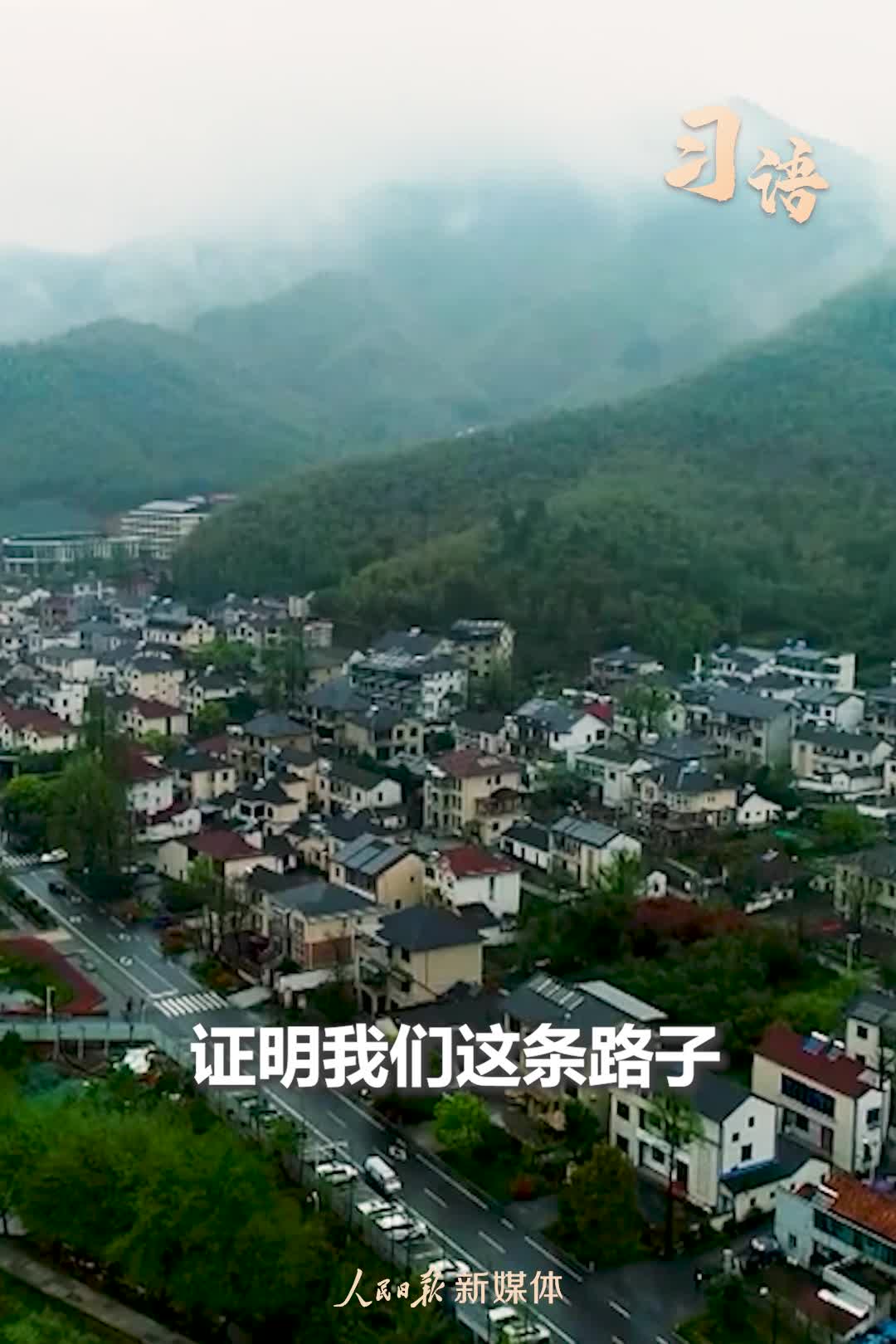 習語｜“綠水青山就是金山銀山”