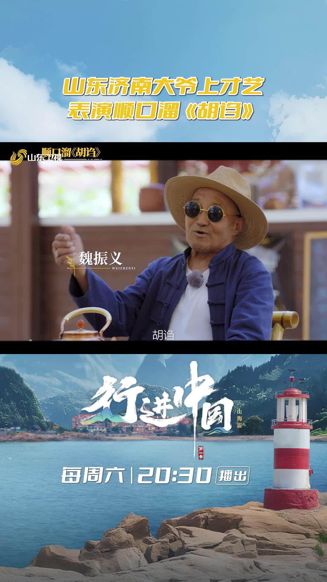 濟南大爺表演才藝順口溜