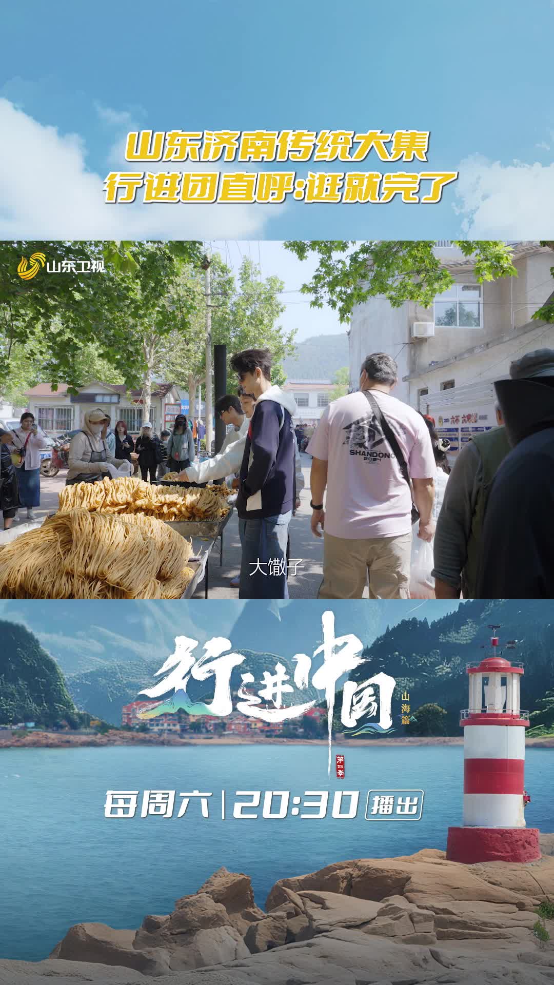 山東濟南傳統大集 “逛就完了”