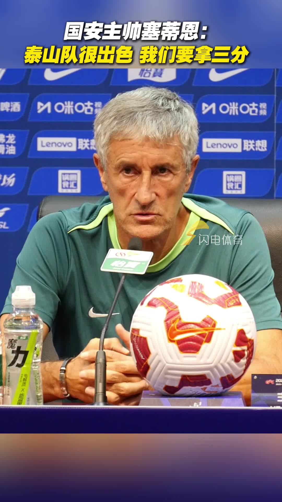 國安多年聯賽客場未贏泰山，國安主帥：目前是打破魔咒的好機會