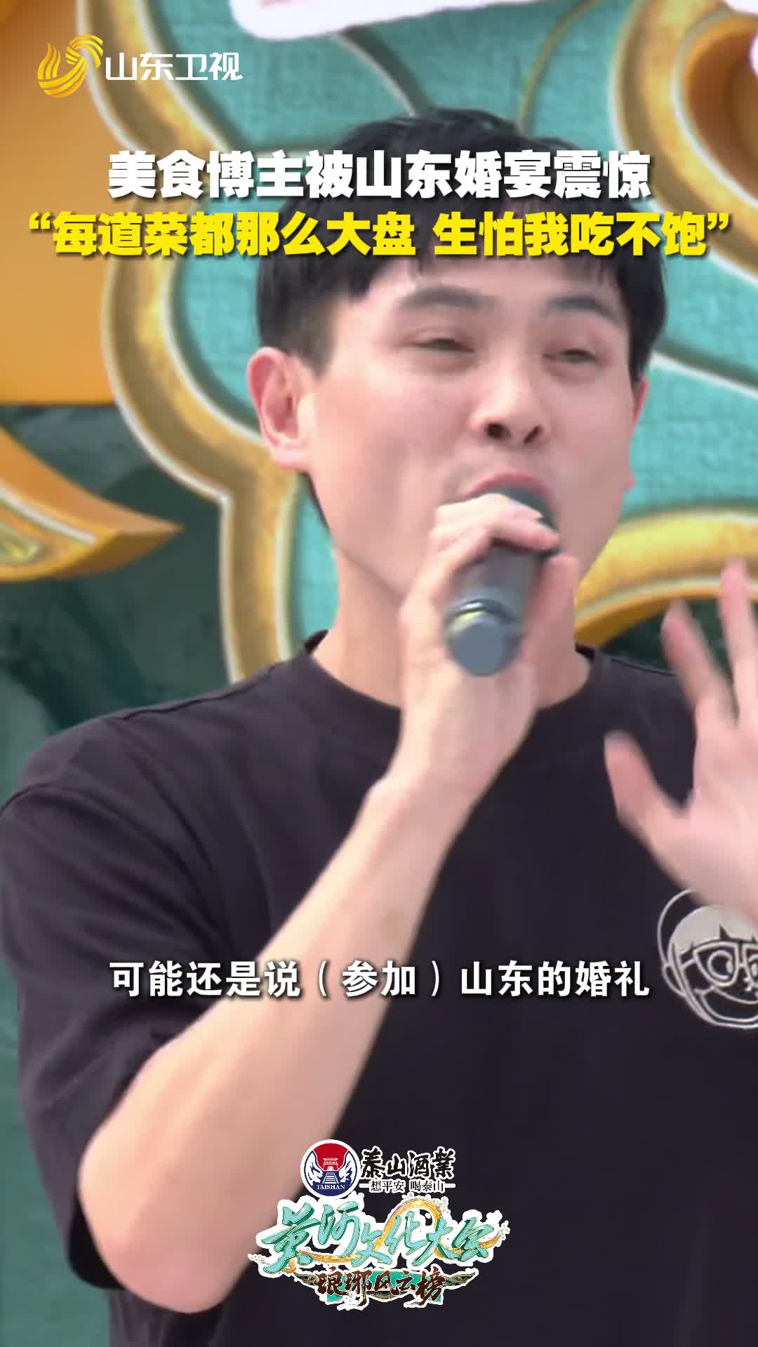 美食博主被山東婚宴震驚“每道菜都那么大盤 生怕我吃不飽”！