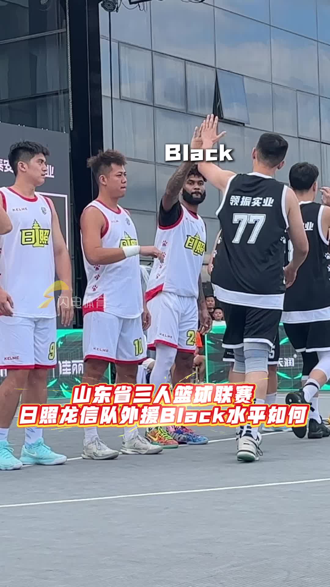 山東省三人籃球聯賽日照龍信隊外援水平如何？一起來看看