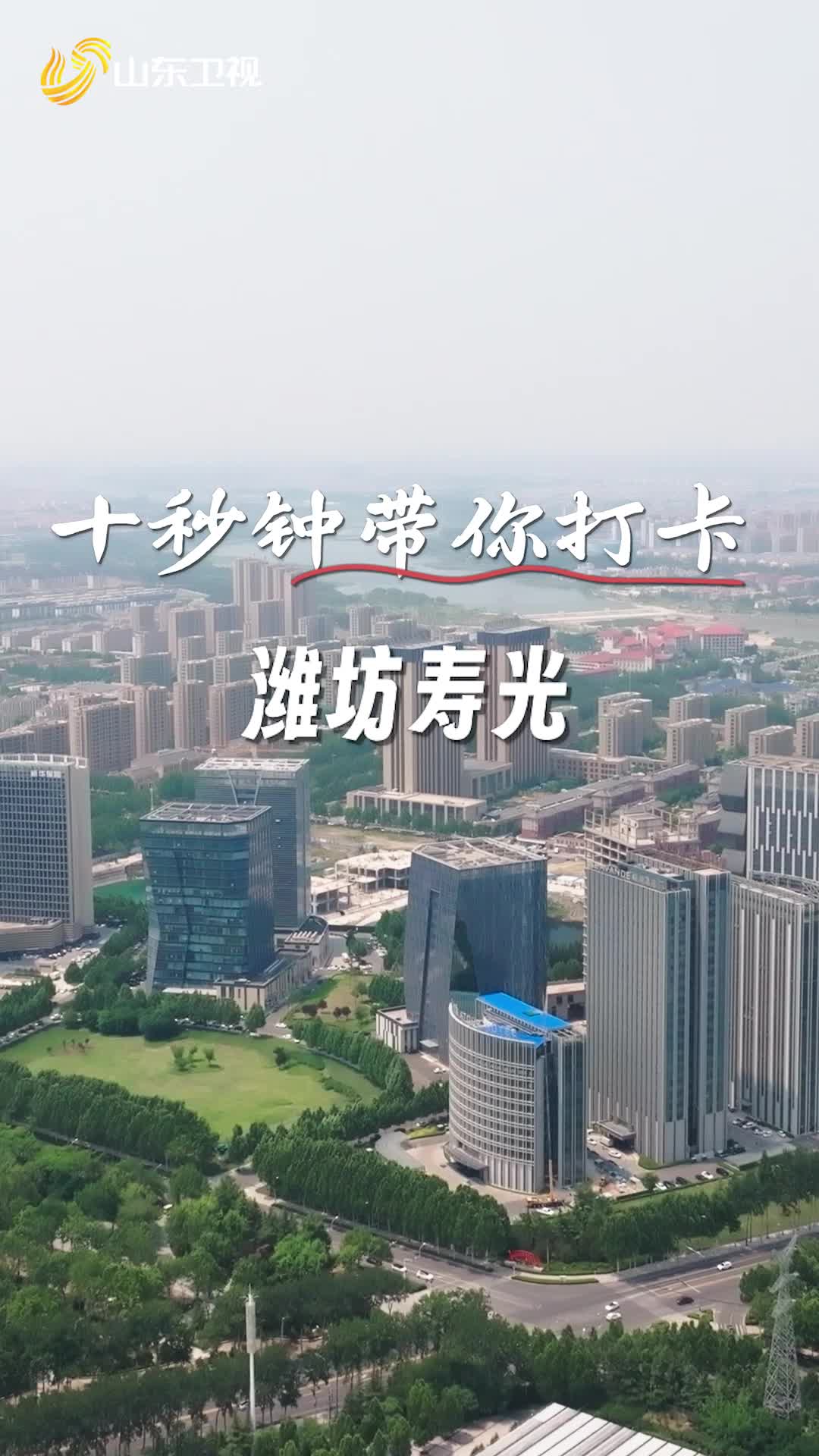 10秒帶你領略濰坊壽光蔬菜世界！