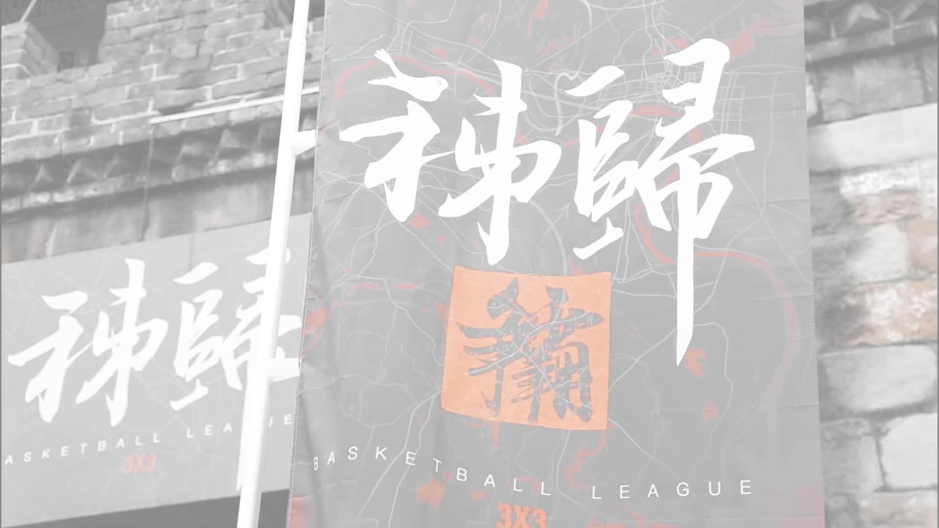 超三秭歸爭霸賽：山東東阿阿膠隊賽程收官