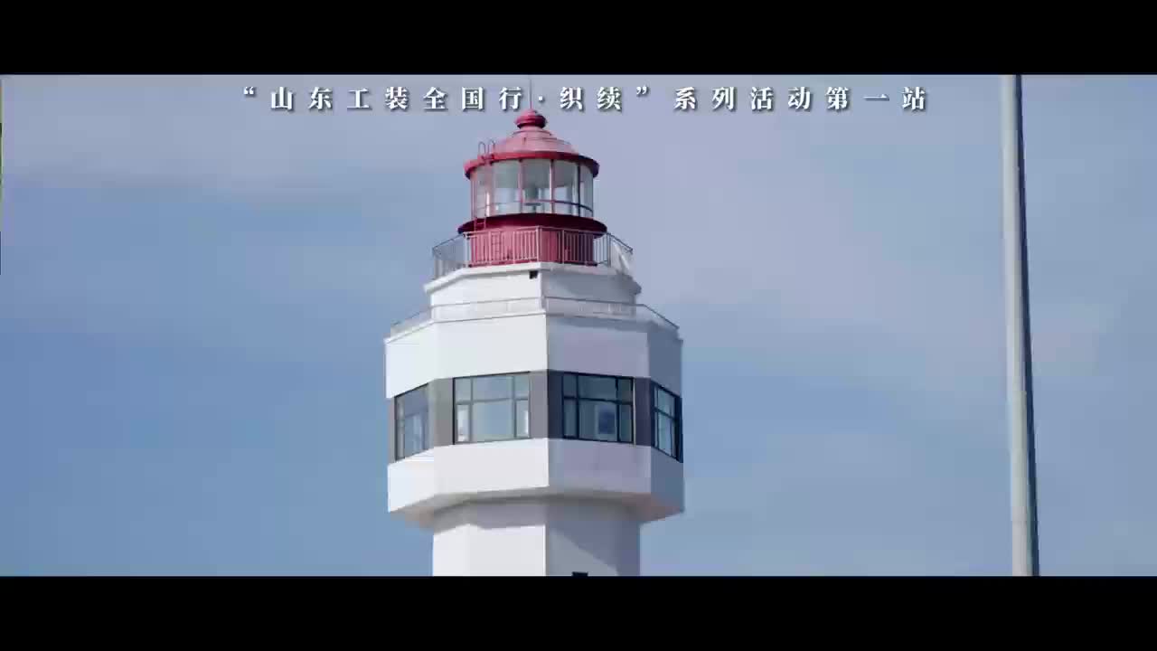 “山東工裝全國行·織續(xù)”系列活動第一站，即將啟動！