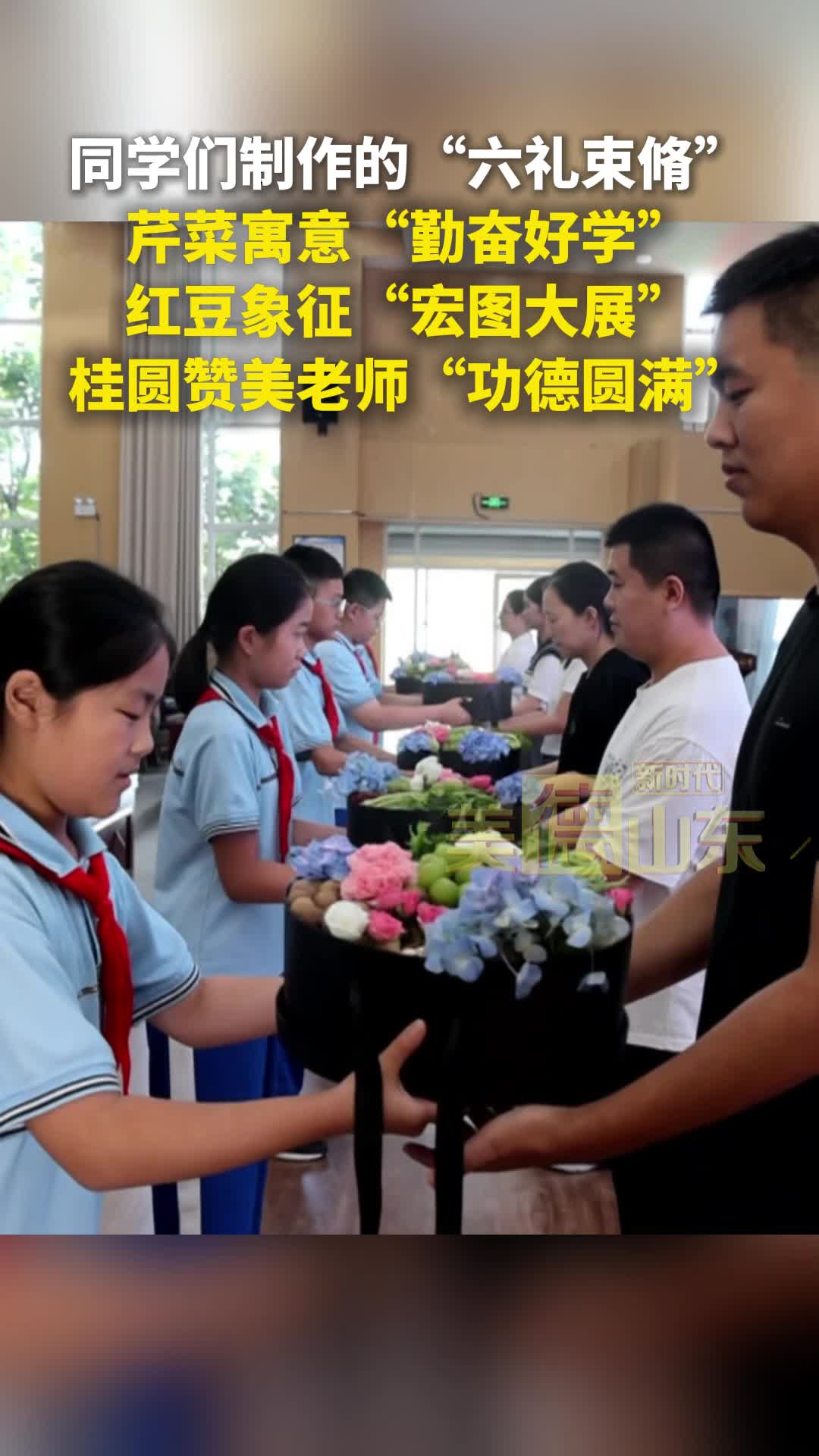 新時代美德山東｜菏澤定陶：行拜師古禮 獻六禮束脩  以傳統儀式致敬教師節