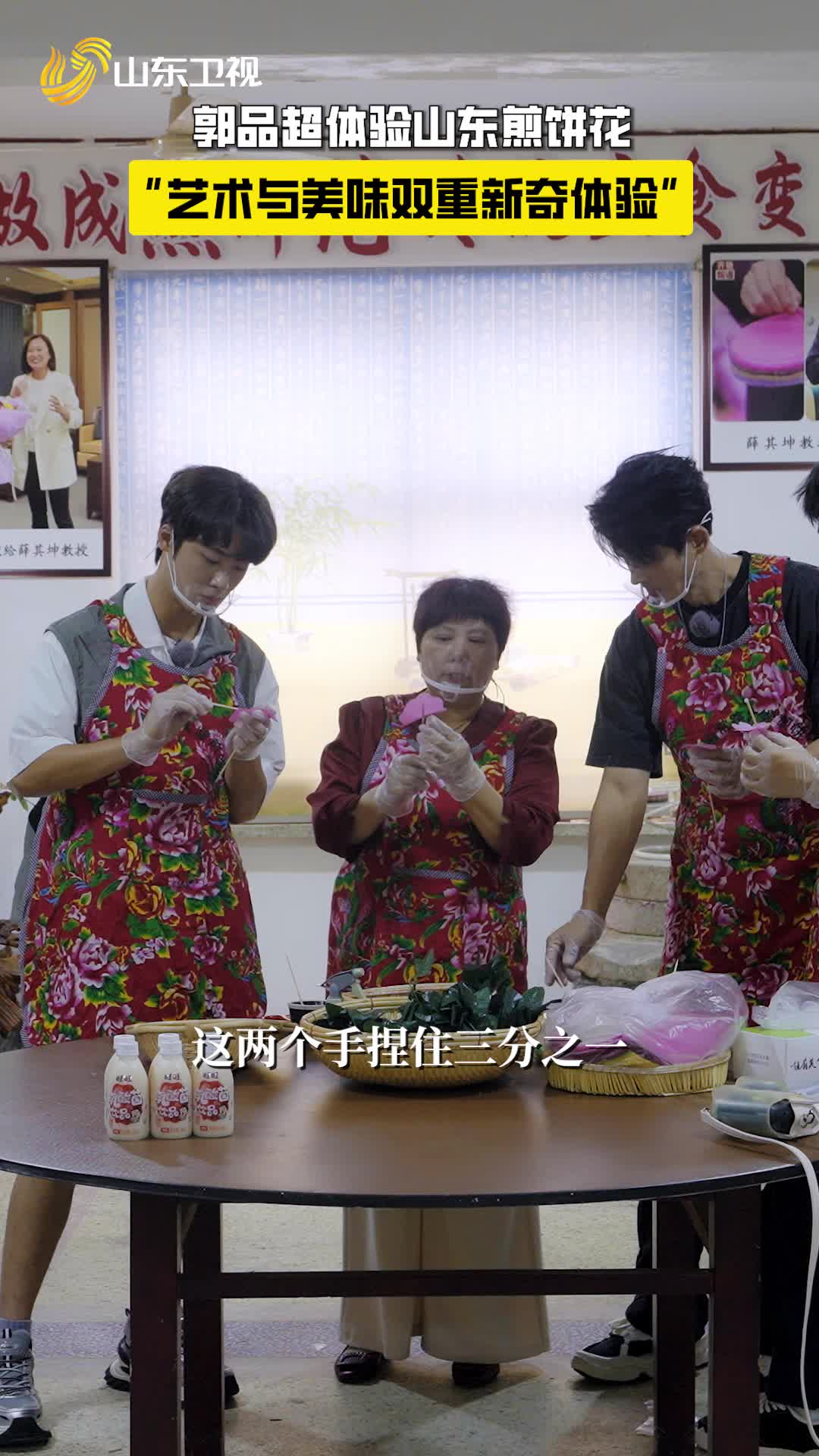 沒想到郭品超在臨沂做起了“煎餅花”，這波操作也太贊啦！