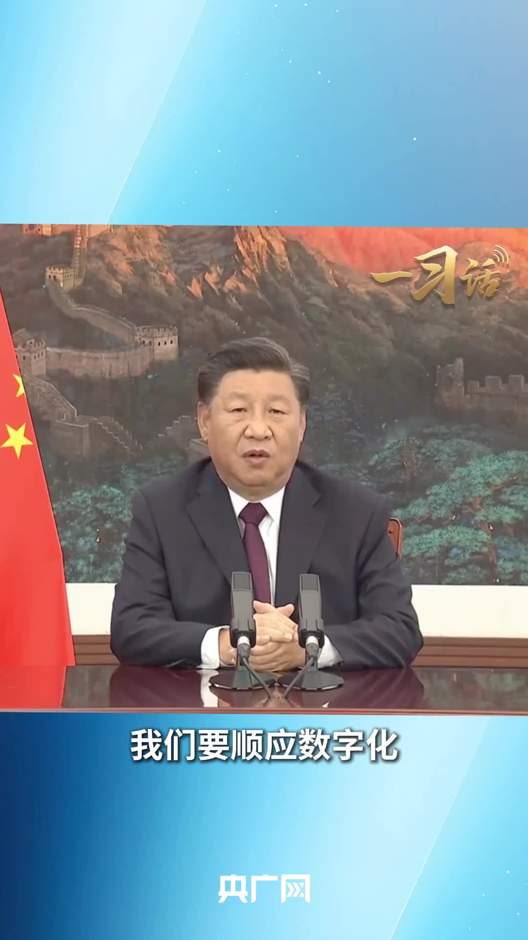 一習話丨“助推服務貿易數字化進程”