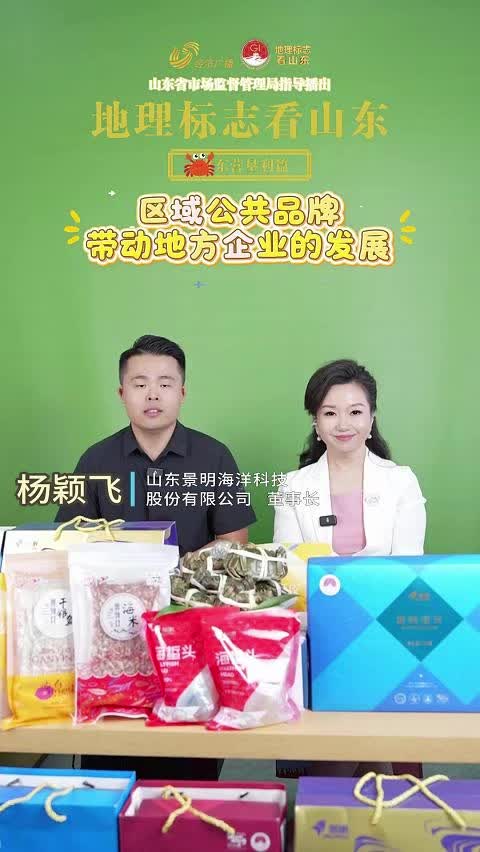 地理標志看山東|東營墾利篇：區域公共品牌帶動地方企業發展