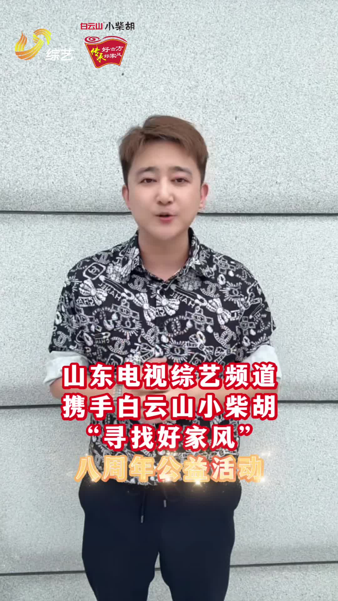 尋找好家風 | 9月20日跟亞飛一起來煙臺尋找好家風
