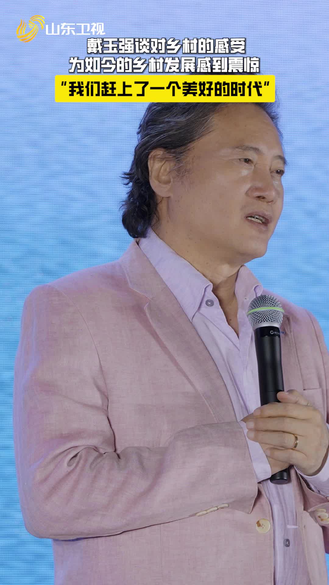 歌唱家戴玉強談對鄉(xiāng)村的感受：“為如今的鄉(xiāng)村發(fā)展感到震驚，我們趕上了一個美好的時代！