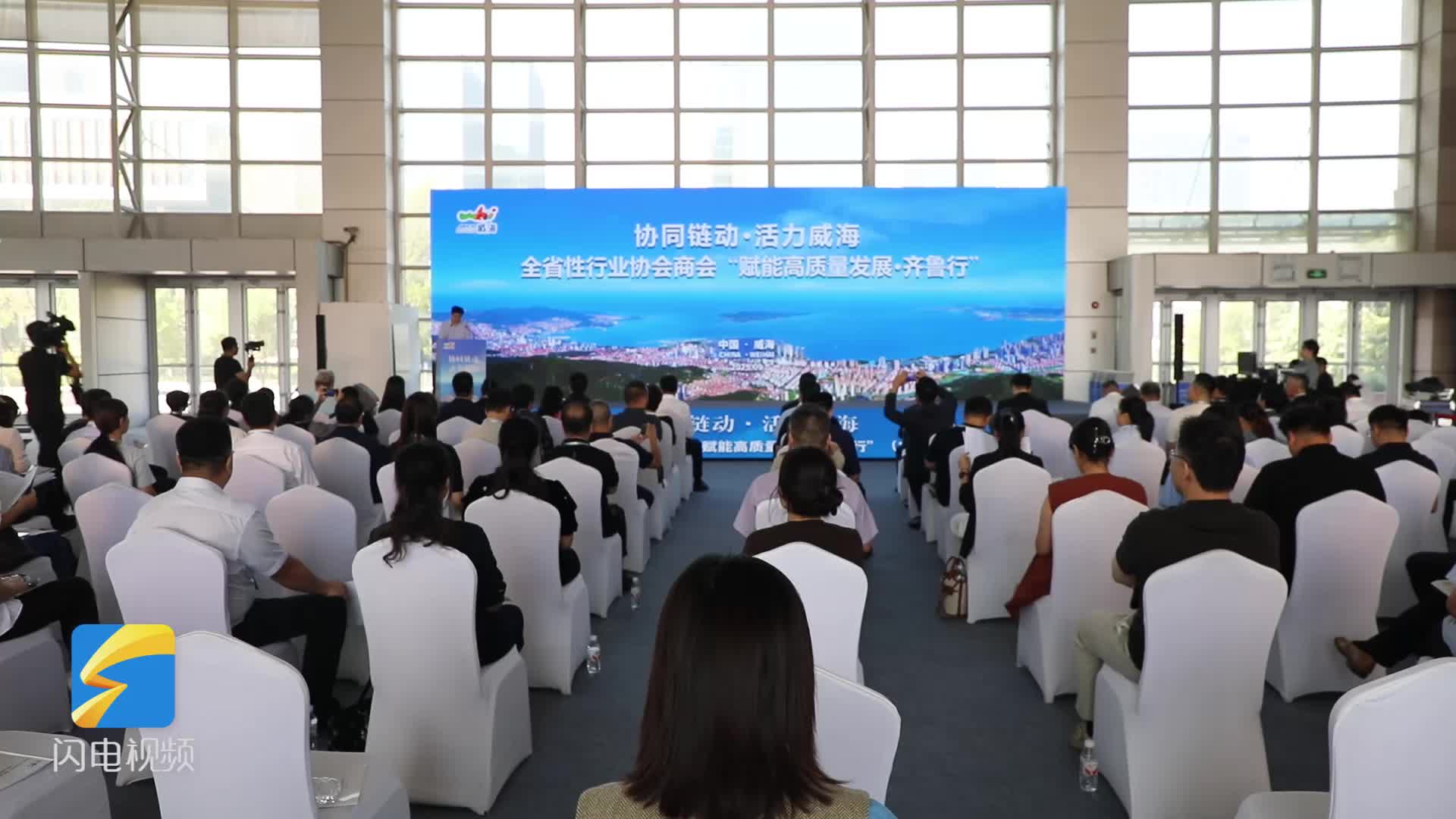 全省性行业协会商会“赋能高质量发展·齐鲁行”走进威海 12个项目现场签约