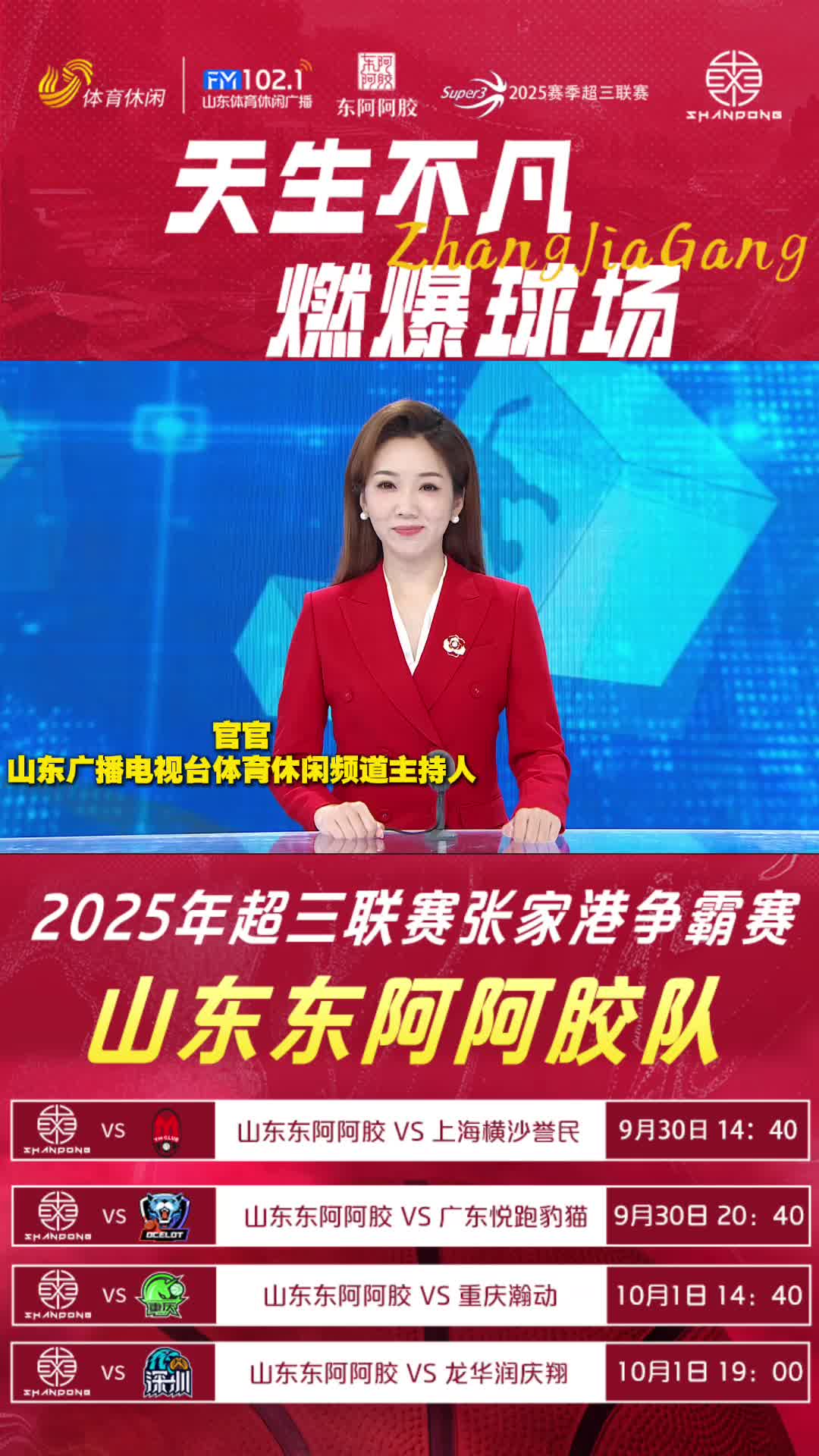 2025中國三人籃球超級聯賽江蘇張家港爭霸賽，硝煙再起！