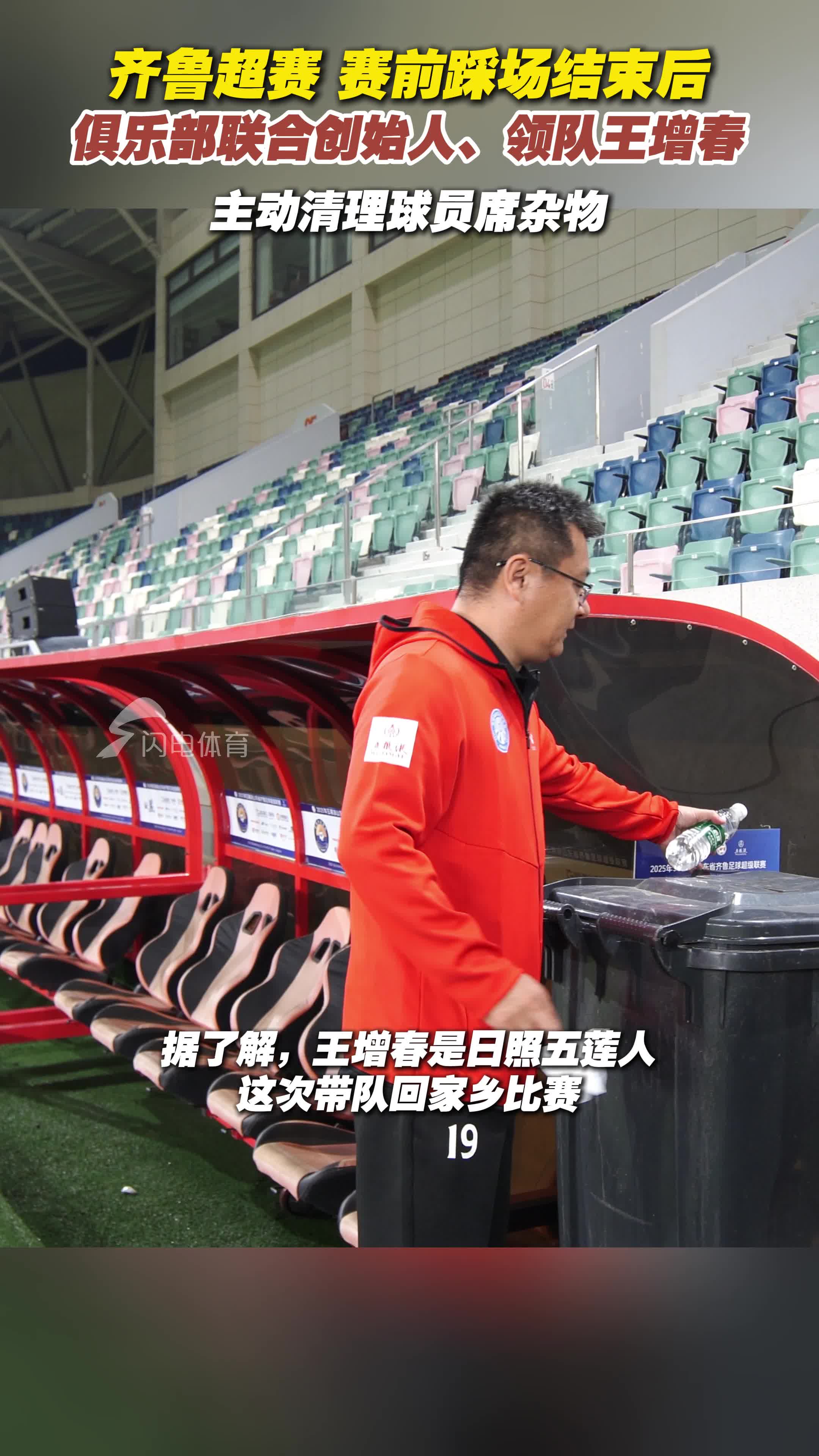 济南历城城发泉盛队 赛前踩场训练上演温馨一幕