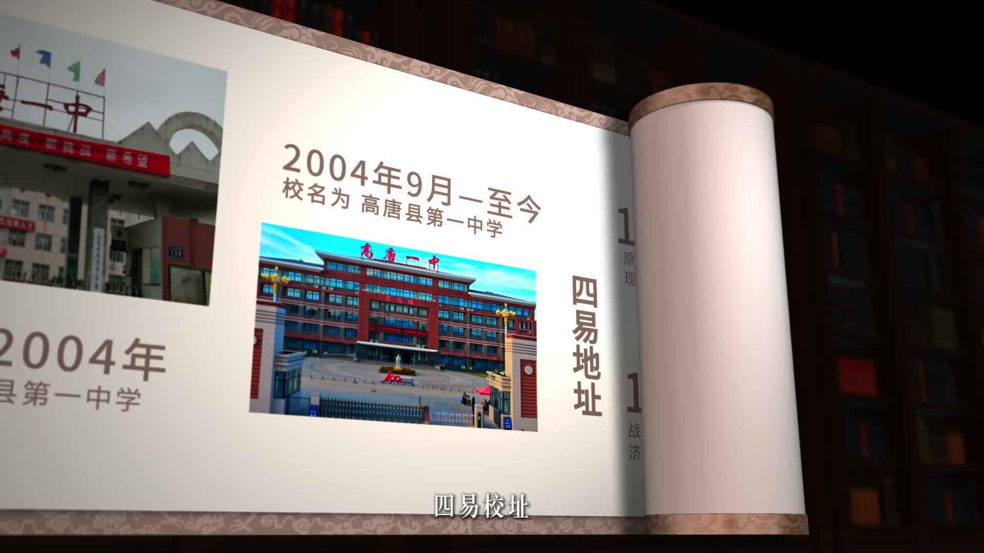 高唐县第一中学建校100周年！