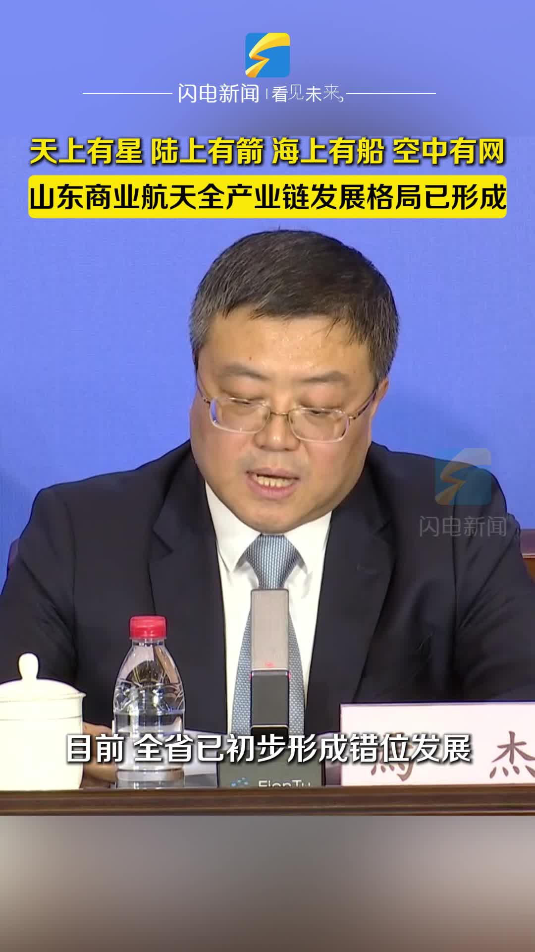 山东已形成“天上有星、陆上有箭、海上有船、空中有网”的商业航天全产业链发展格局