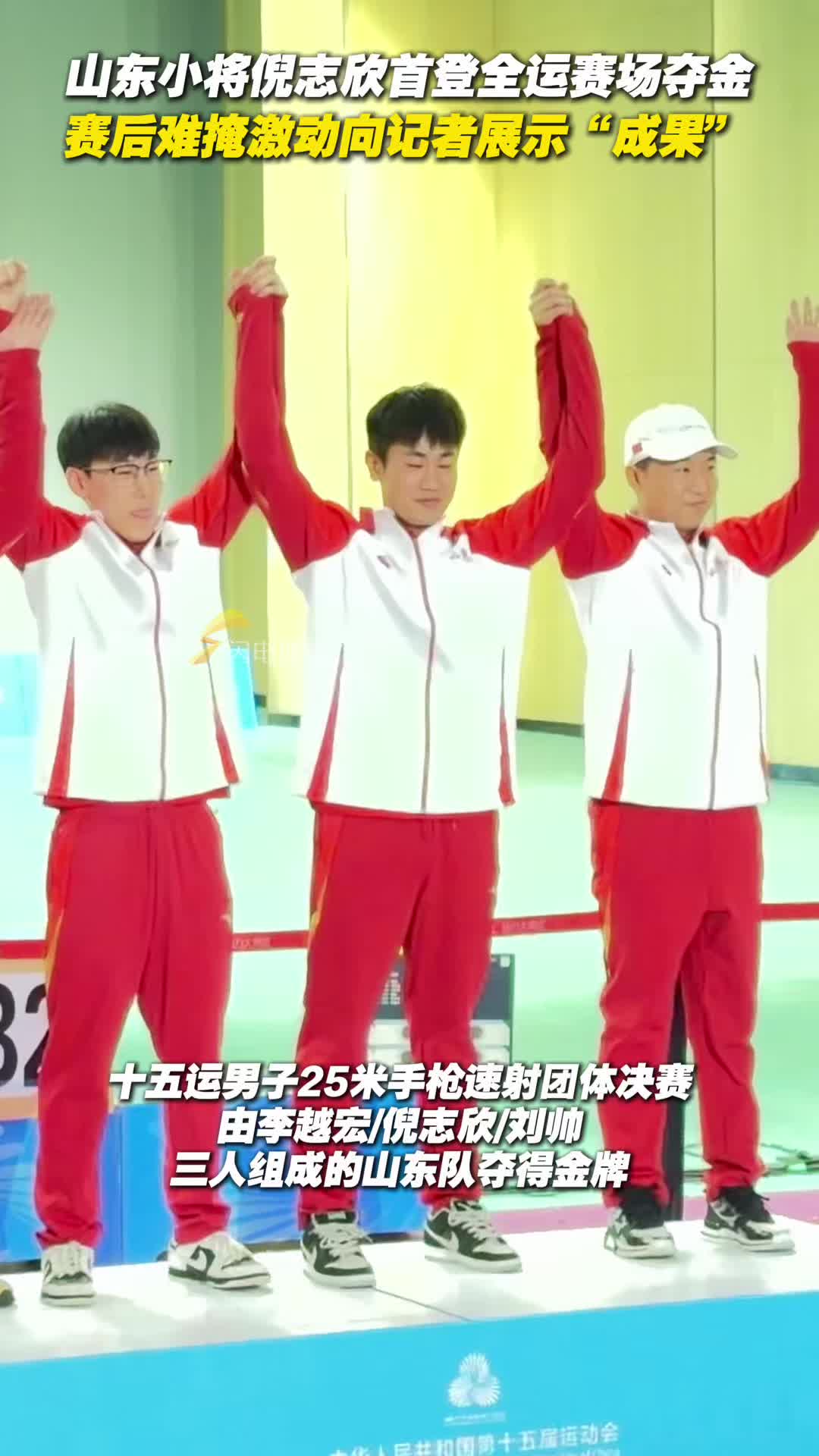 山東小將倪誌欣首登全運賽場奪金 賽後難掩激動向記者展示“成果”