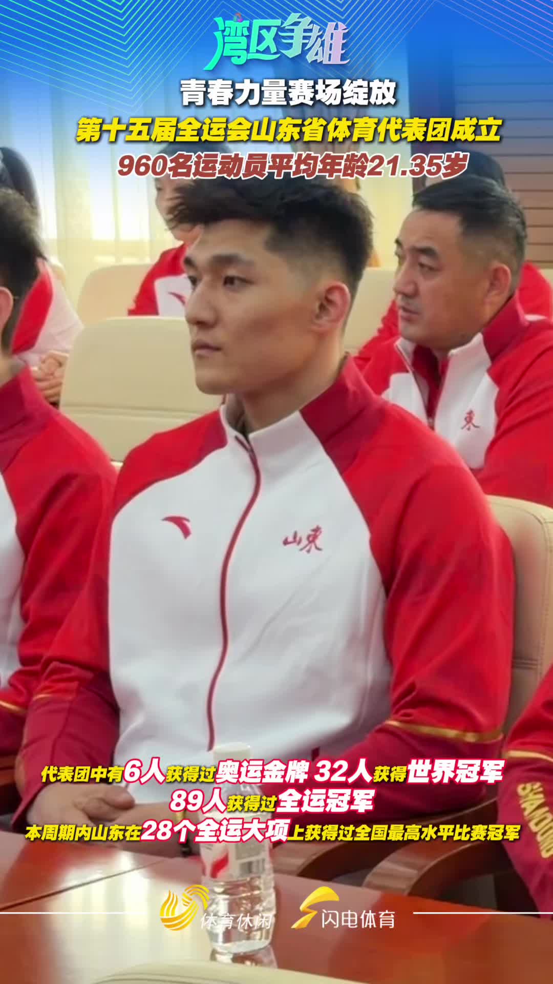 第十五屆全運會山東體育代表團成立 960名運動員平均年齡21.35歲