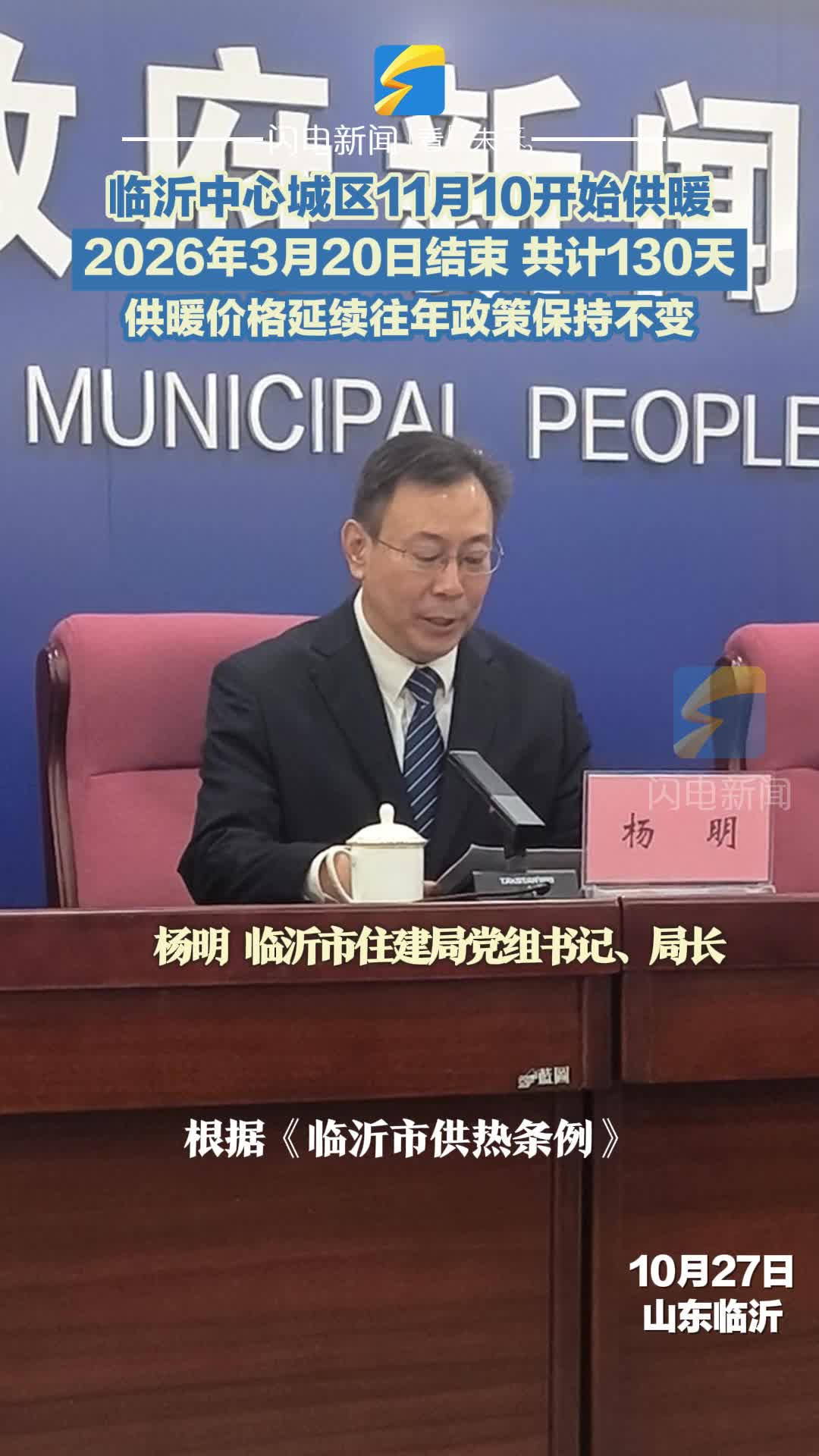 定了!临沂中心城区11月10日开始供暖!