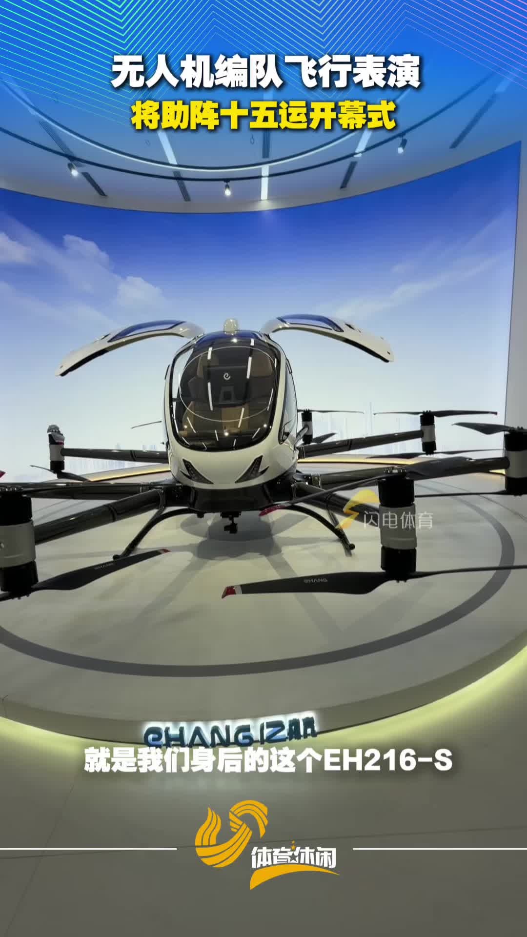 科技助力！无人机编队飞行表演将助阵十五运开幕式