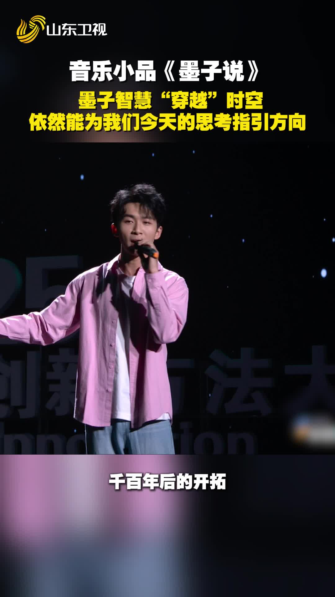 音乐小品《墨子说》：墨子智慧“穿越”时空，依然能为我们今天的思考指引方向！