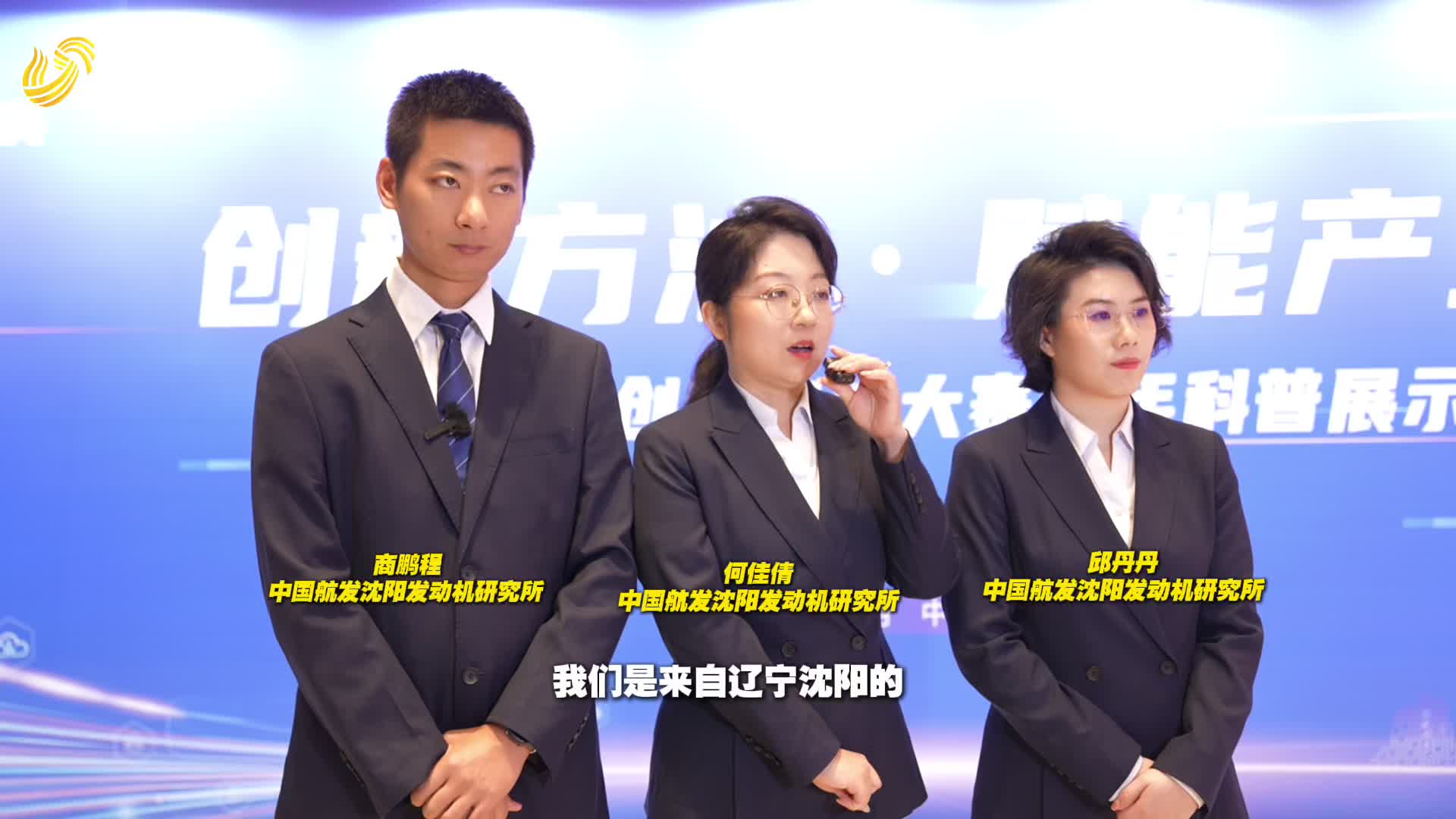 2025年中国创新方法大赛电视擂台赛在济南举办，选手谈参赛感受