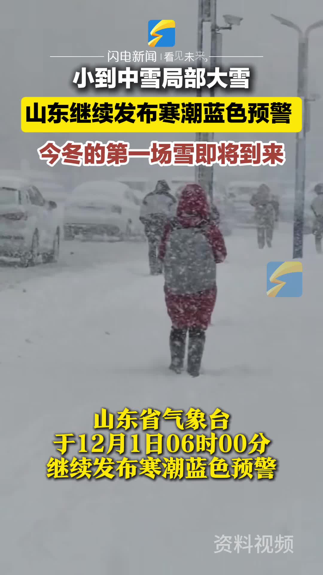 今冬的第一场雪即将到来!山东继续发布寒潮蓝色预警!