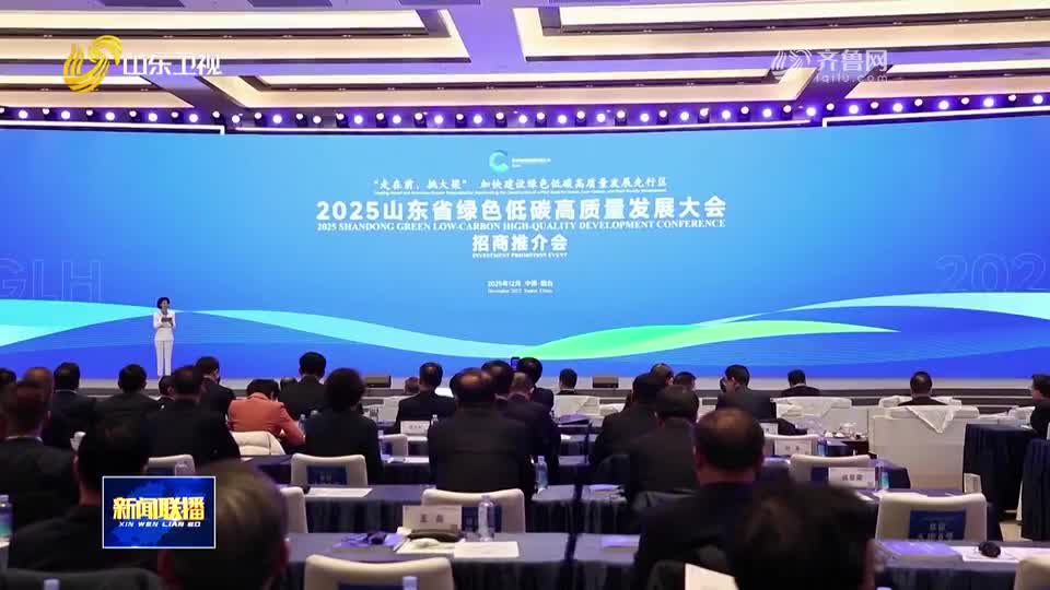 【2025绿色低碳高质量发展大会】32个项目签约 共享产业发展机遇
