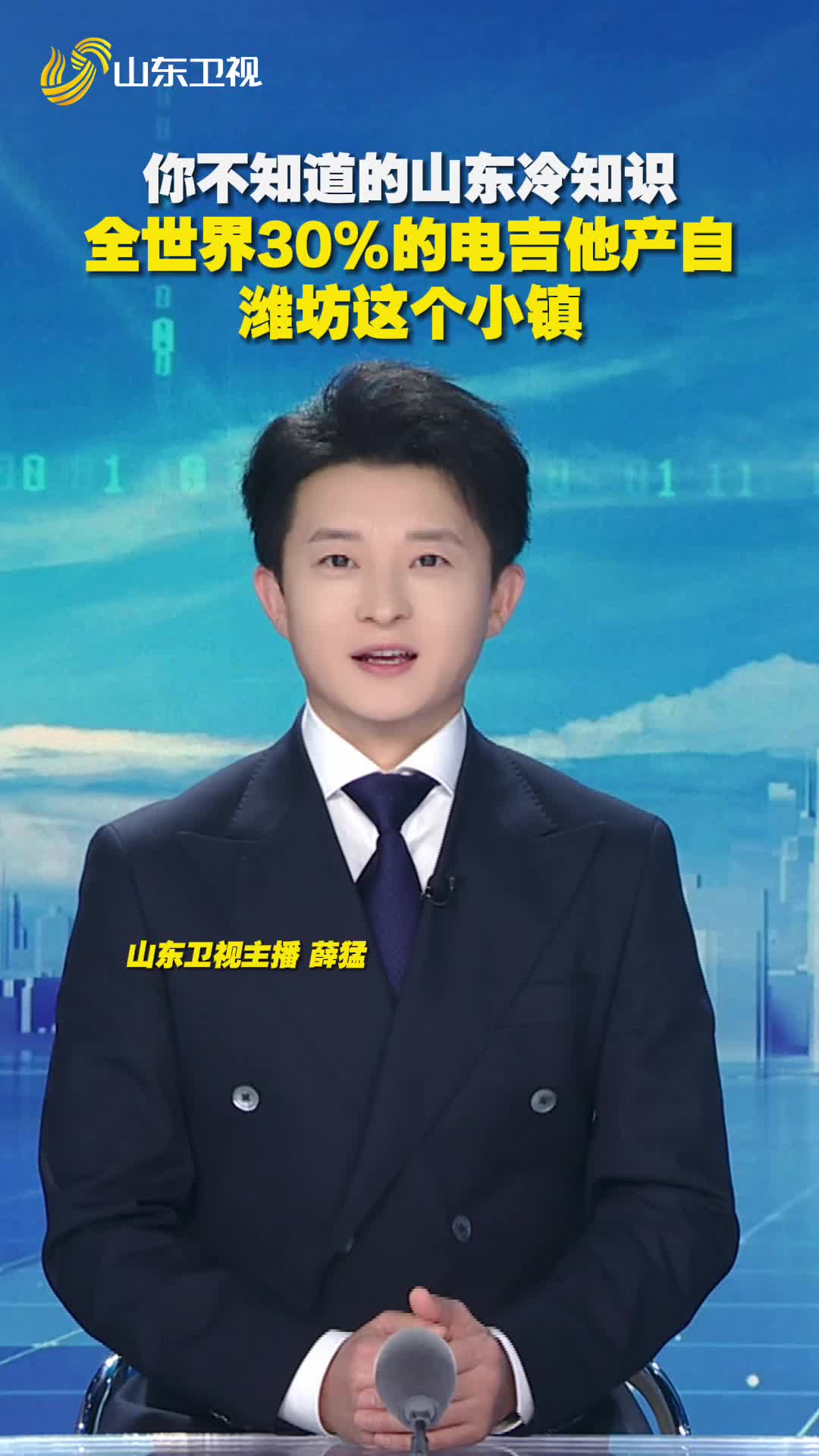 山东冷知识！全世界3成电吉他产自潍坊这个小镇