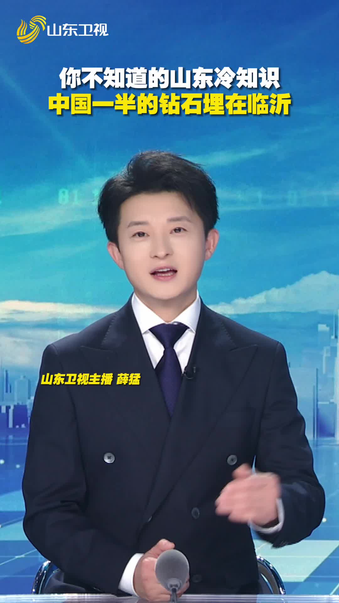 山东冷知识! 中国一半钻石埋在临沂