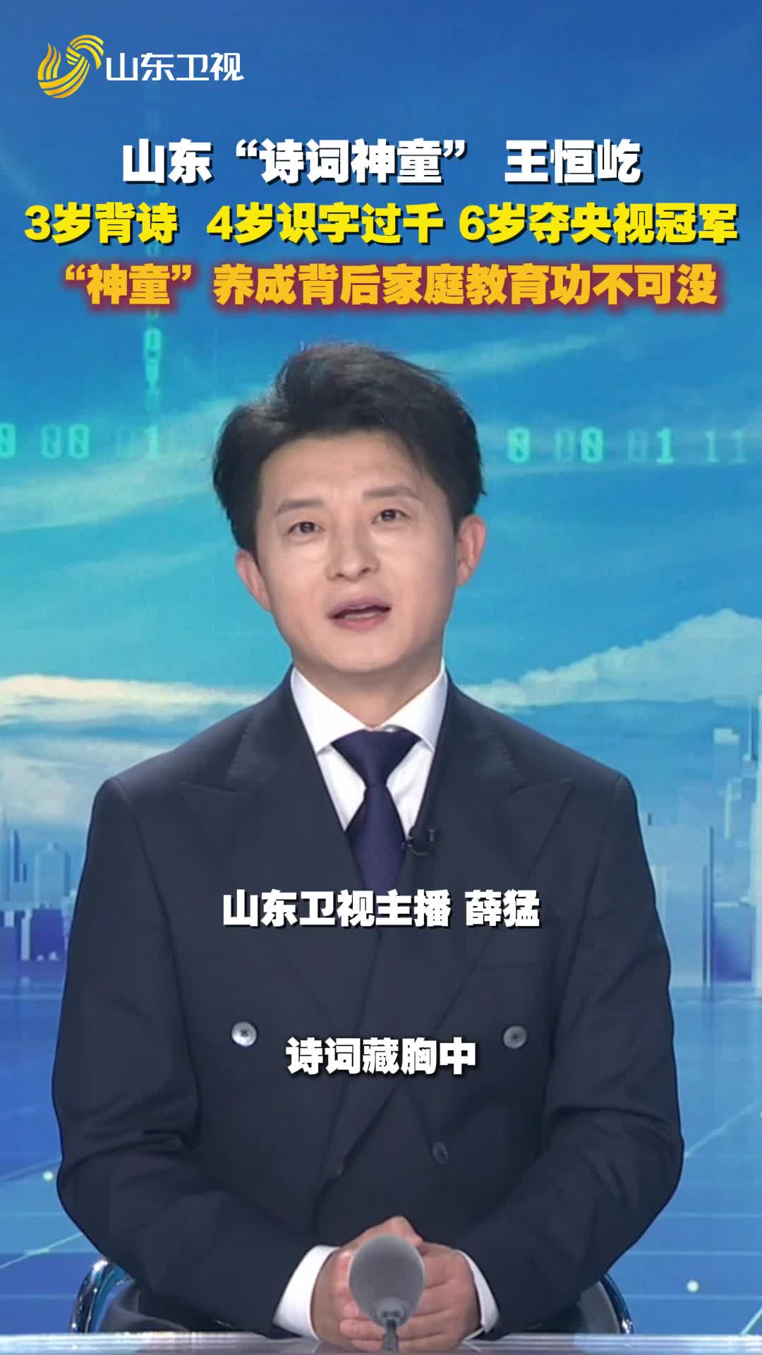 山东青岛“诗词神童” 王恒屹养成背后，家庭教育功不可没！