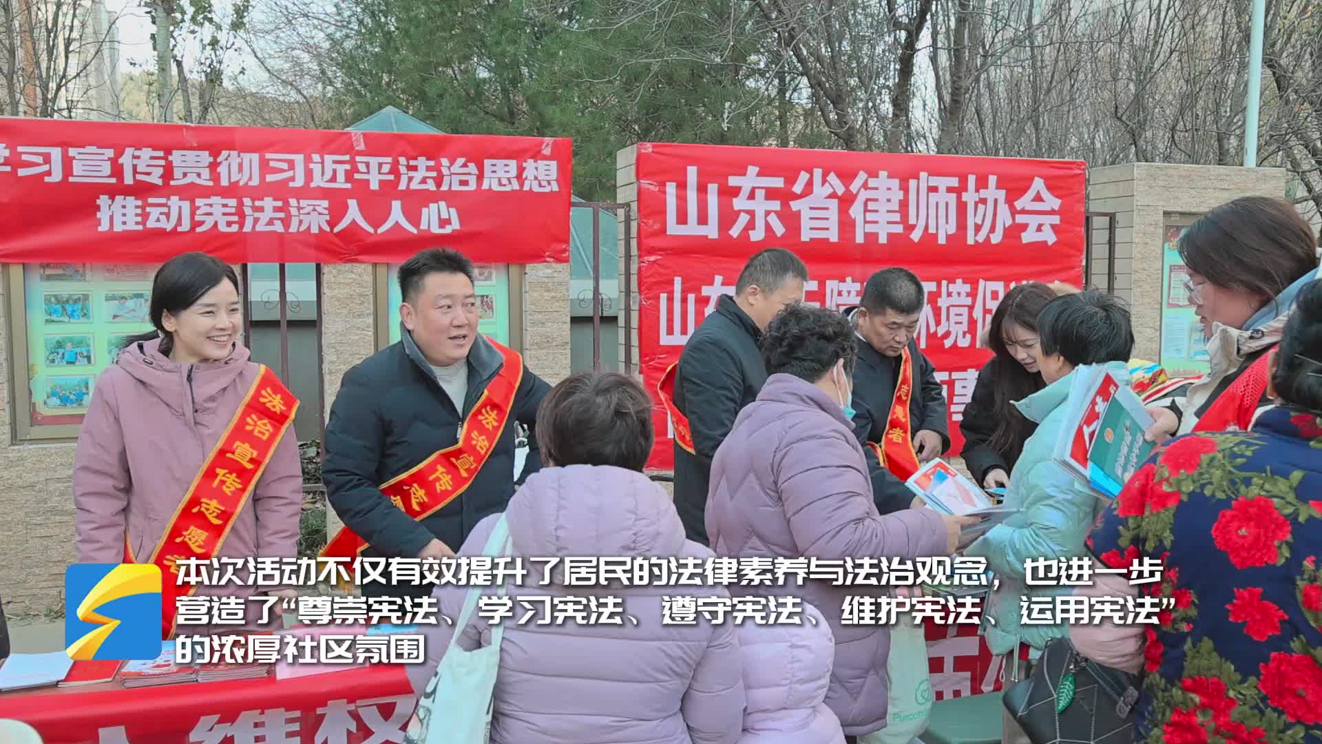 山东律师积极参与宪法日宣传活动